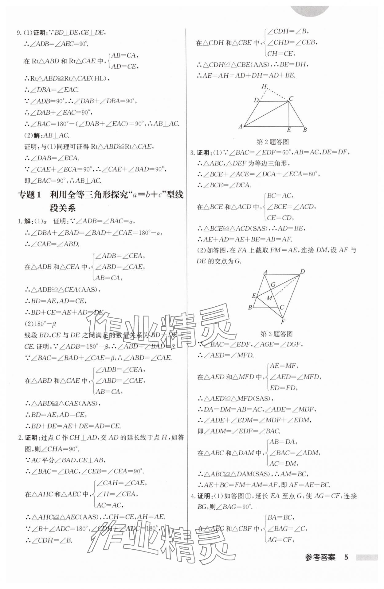 2025年啟東中學(xué)作業(yè)本八年級(jí)數(shù)學(xué)上冊(cè)蘇科版鹽城專版 第5頁(yè)