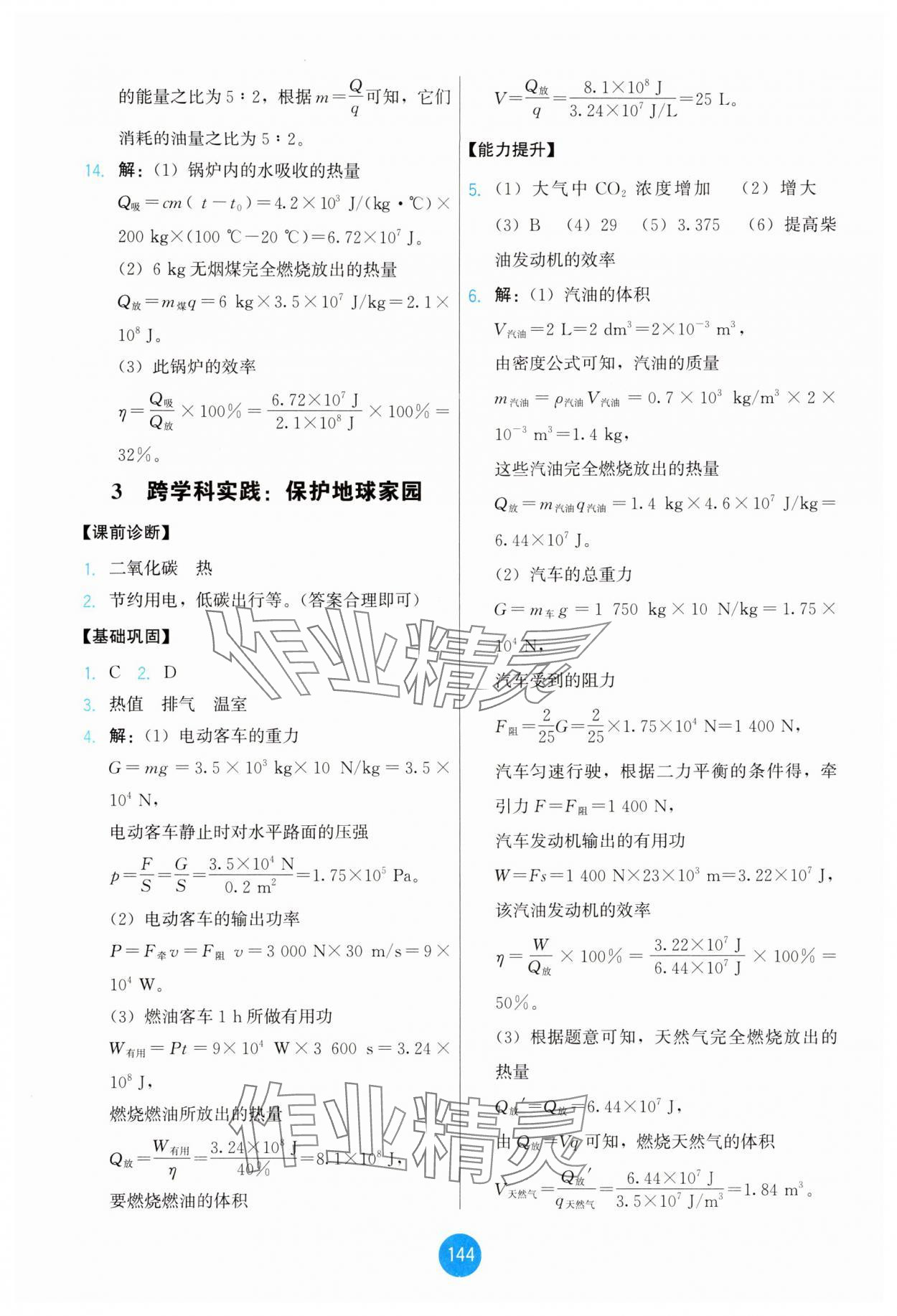 2025年能力培养与测试九年级物理上册教科版 第6页