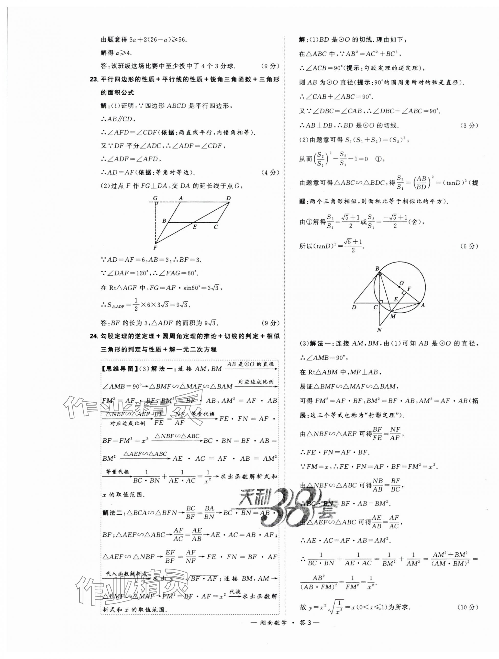 2024年天利38套中考试题精选数学湖南专版 第3页