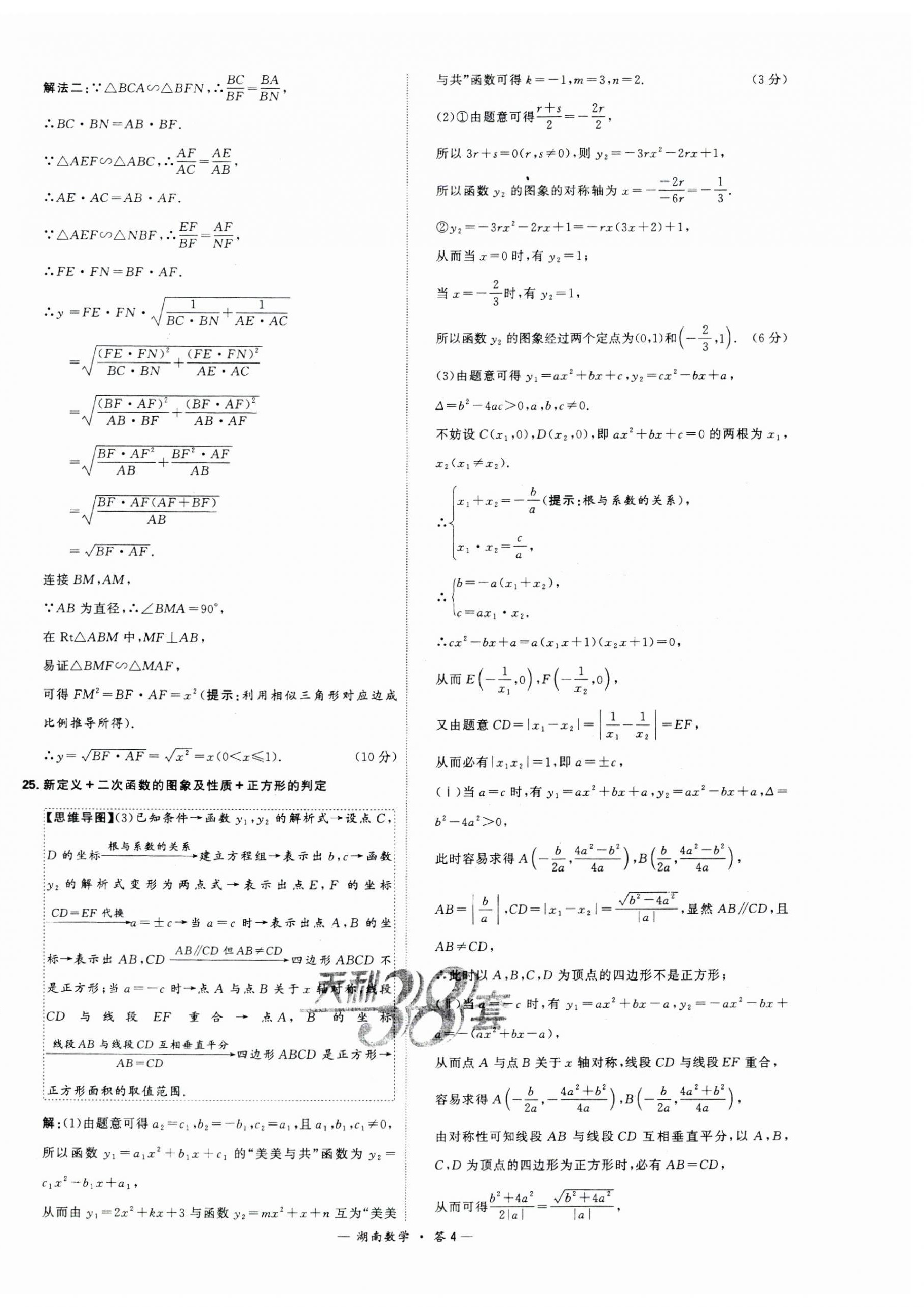 2024年天利38套中考试题精选数学湖南专版 第4页