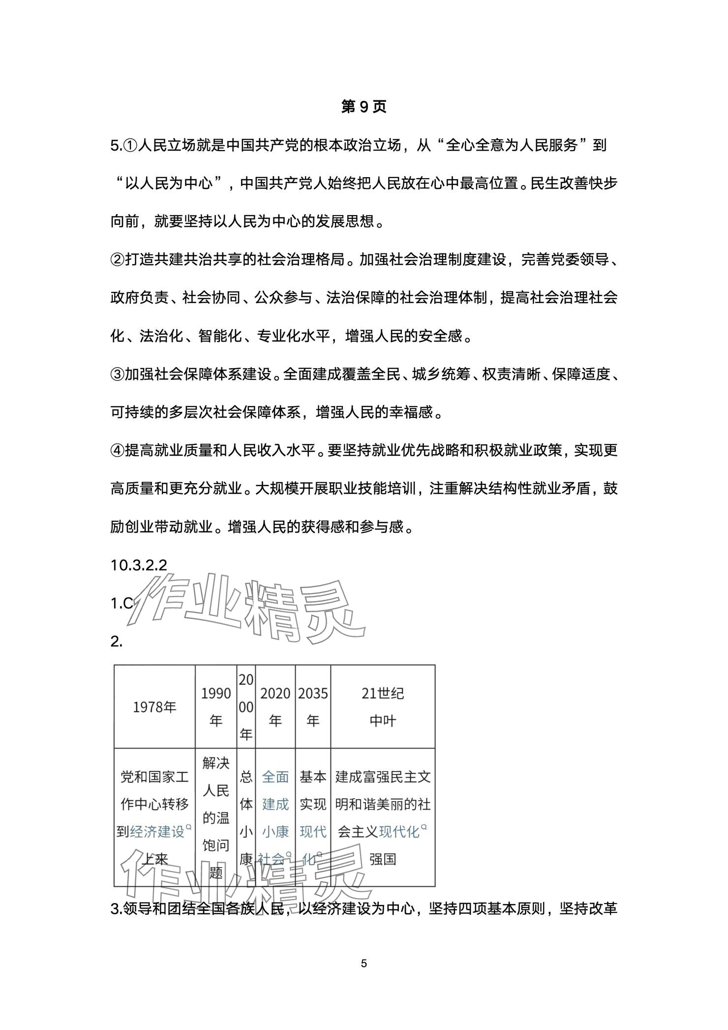 2025年練習部分高中道德與法治必修3人教版 參考答案第5頁