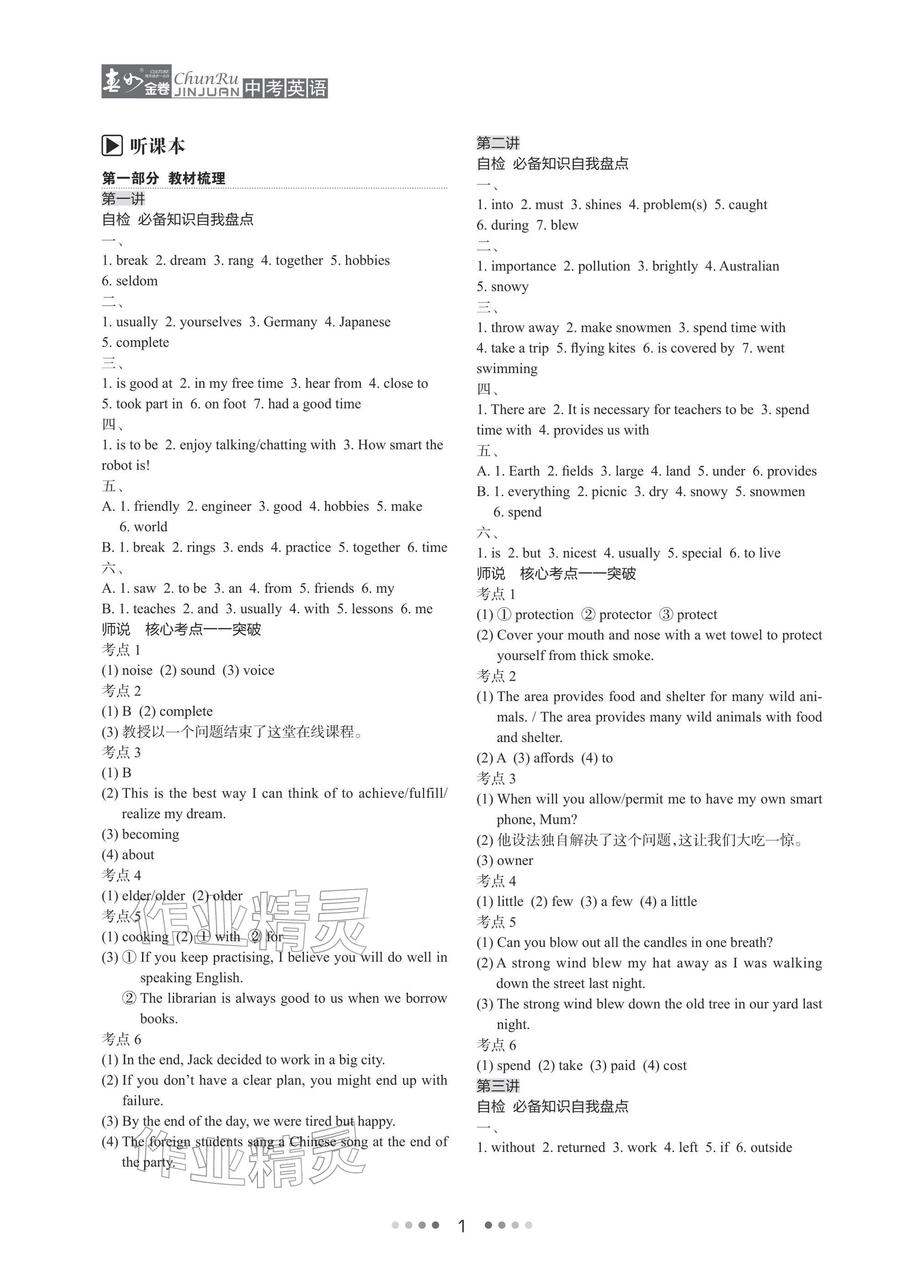 2026年春如金卷中考英語滬教版&nbsp;參考答案第1頁