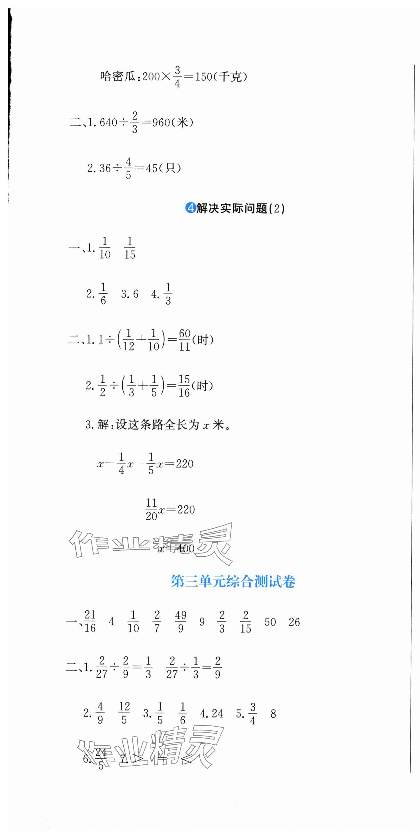 2025年提分教练六年级数学上册人教版&nbsp;第7页