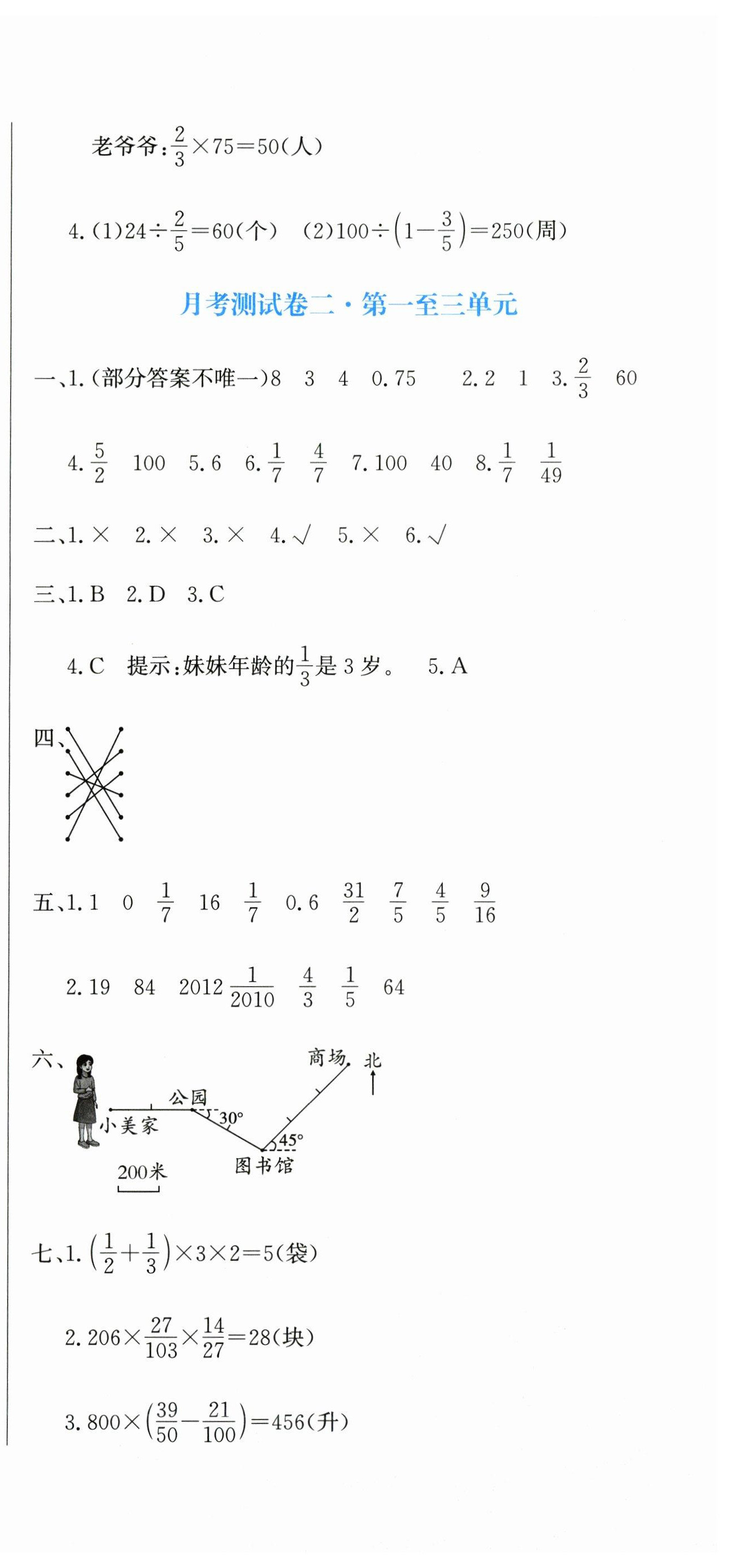 2025年提分教练六年级数学上册人教版 第9页