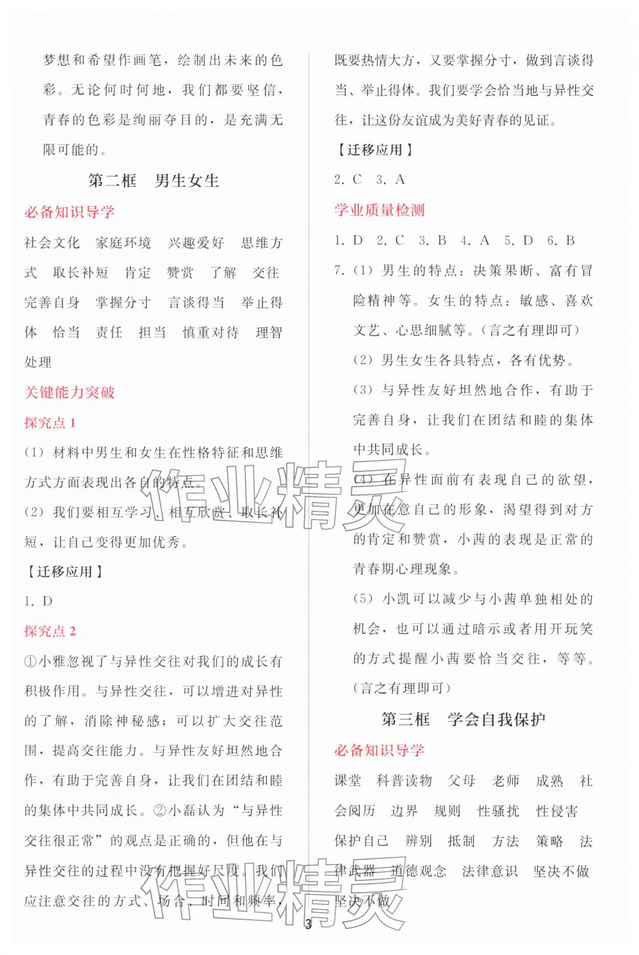2026年同步轻松练习七年级道德与法治下册人教版精编版&nbsp;参考答案第2页