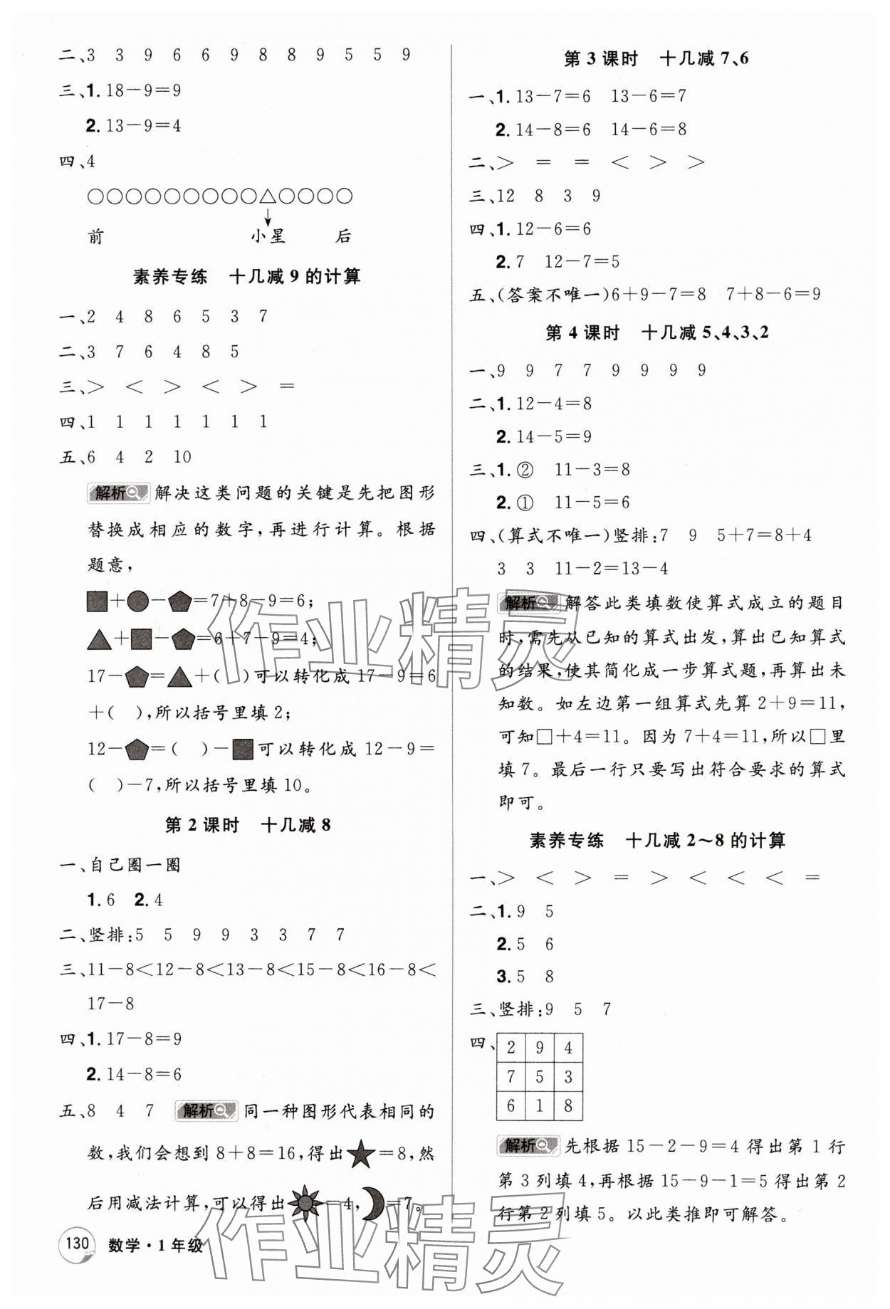 2025年龍門之星一年級數學下冊人教版 第2頁