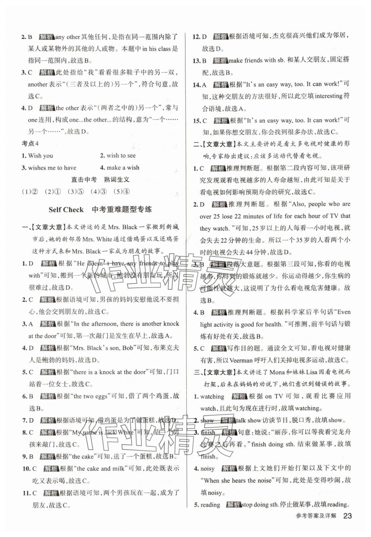 2024年名校作業(yè)七年級英語下冊人教版湖北專版 參考答案第23頁