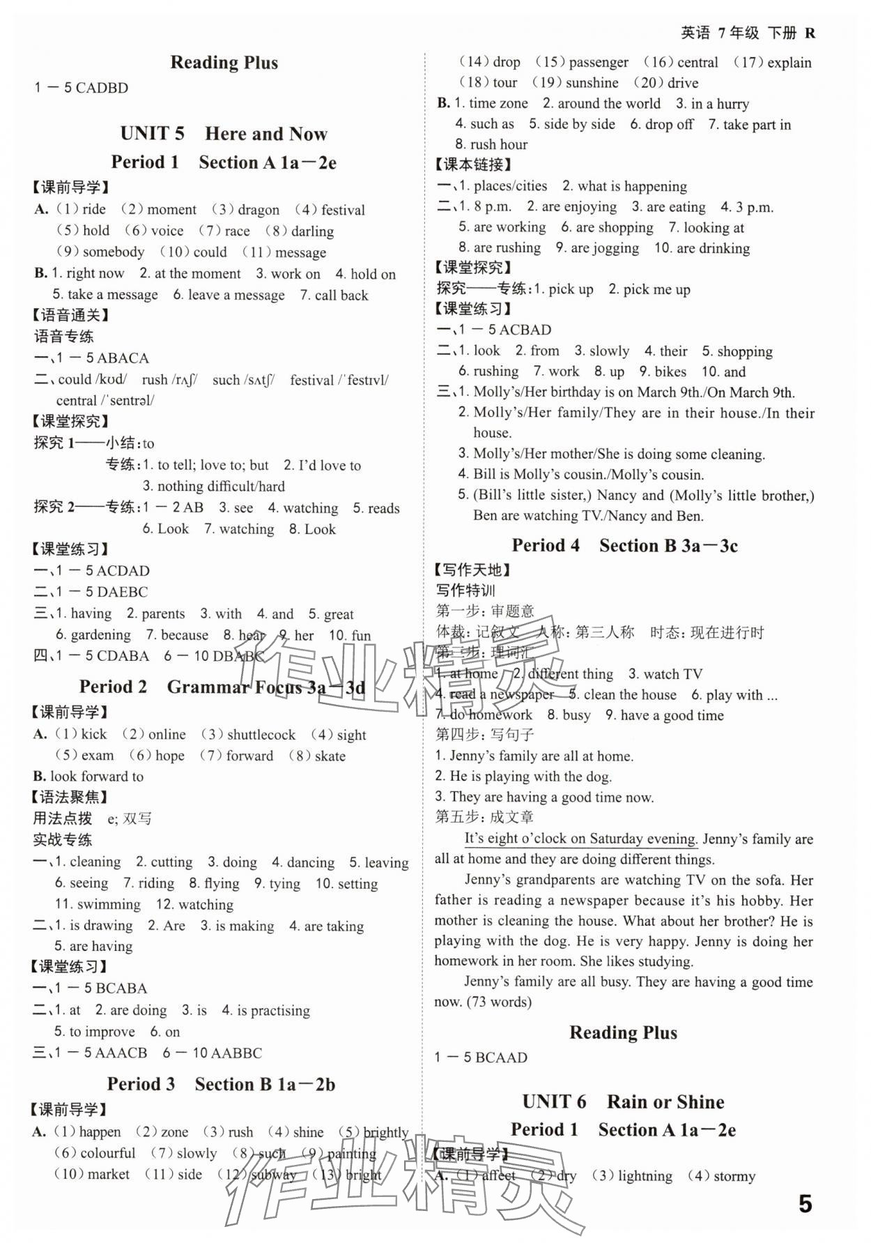 2025年全程突破七年级英语下册人教版 参考答案第5页