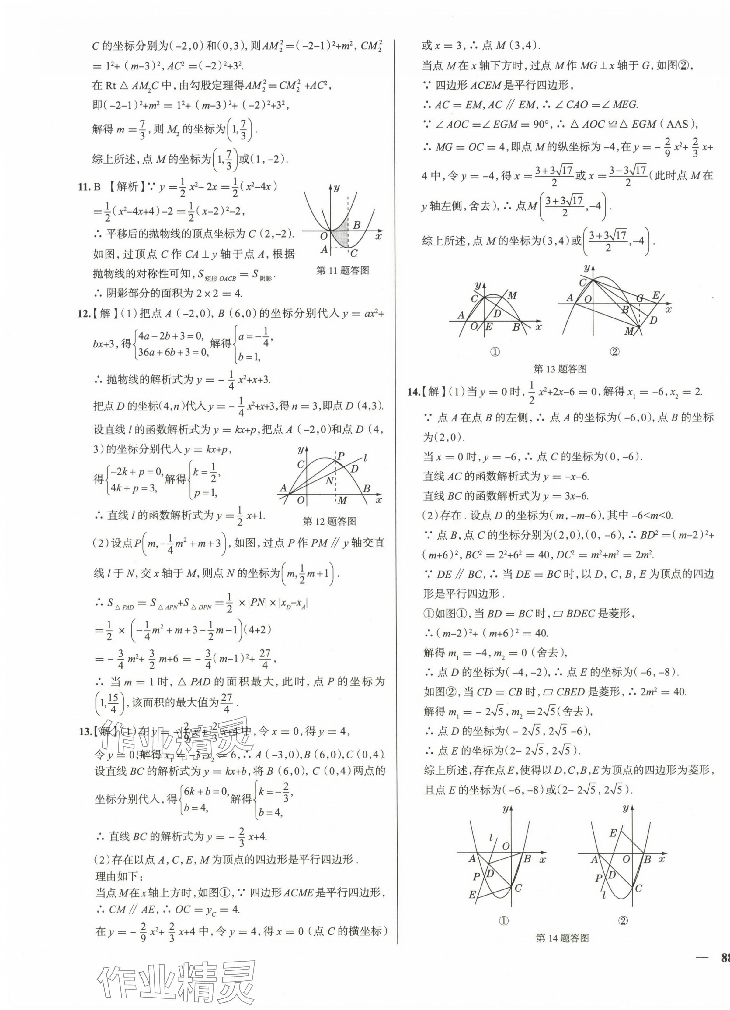 2025年真題圈九年級(jí)數(shù)學(xué)全一冊(cè)人教版山西專版 第7頁