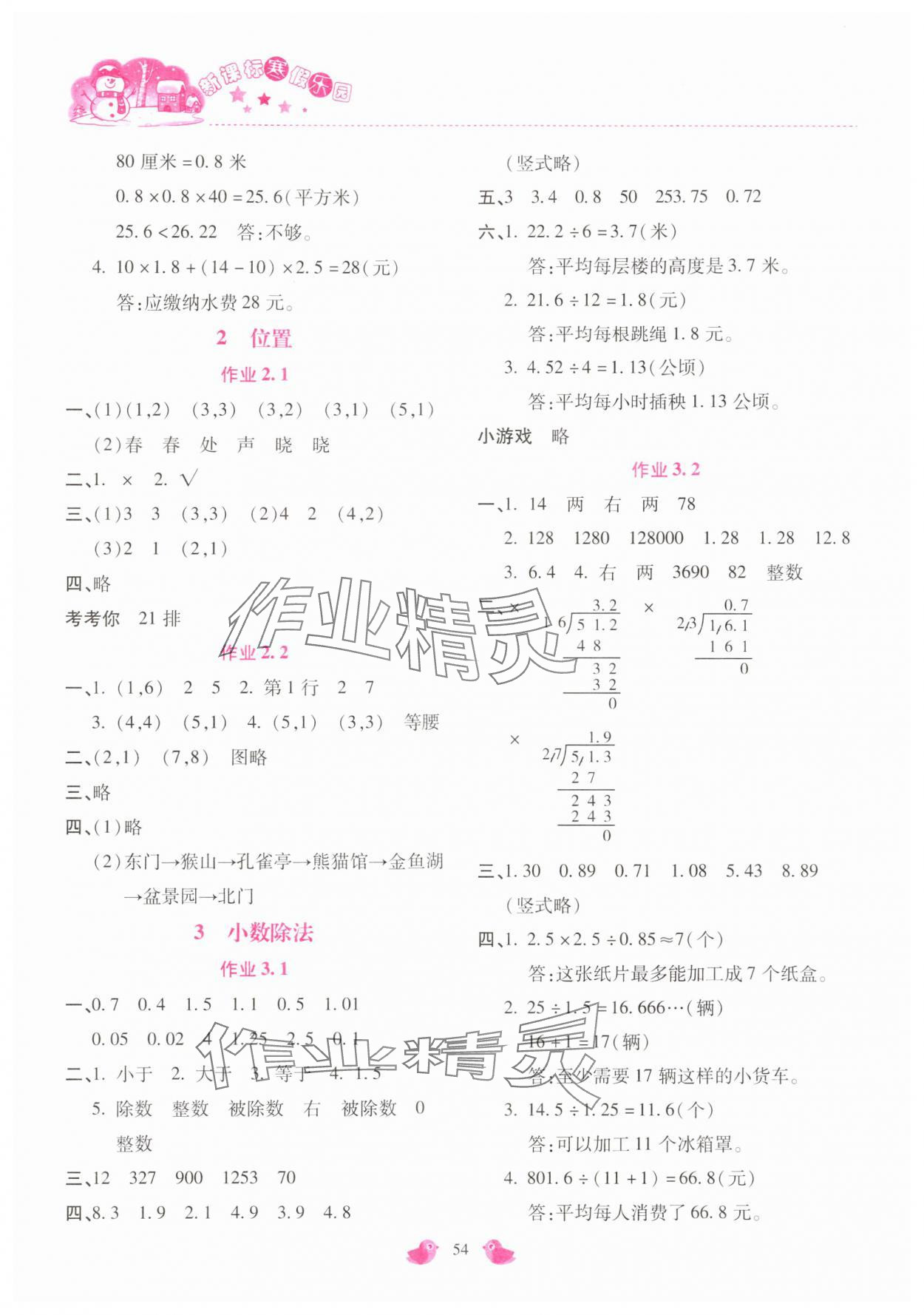 2024年新課標(biāo)寒假樂(lè)園五年級(jí)數(shù)學(xué)人教版 第2頁(yè)