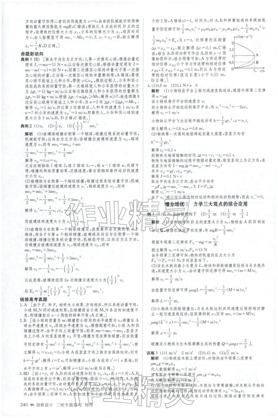 2026年創(chuàng)新設計二輪專題復習物理&nbsp;第9頁