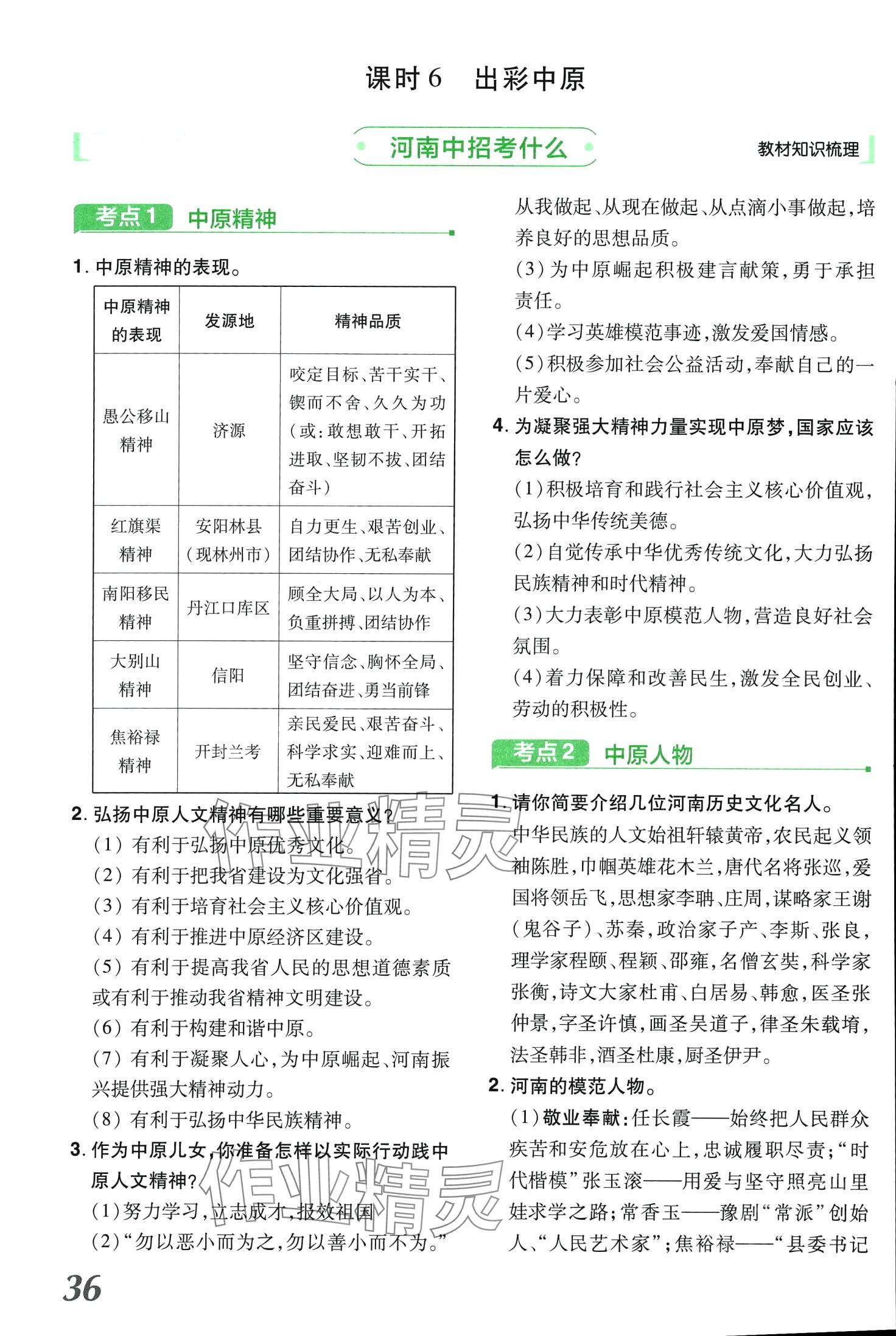 2024年領揚文化中考研究道德與法治河南專版 第36頁