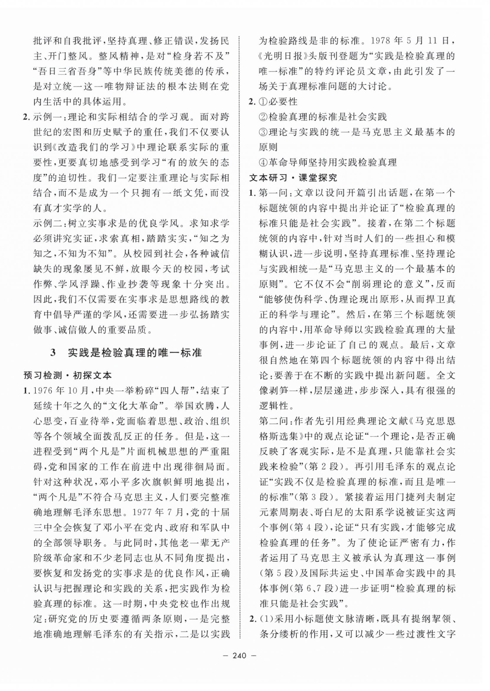 2024年鐘書金牌金典導(dǎo)學(xué)案高中語文選擇性必修中冊(cè)人教版 第4頁