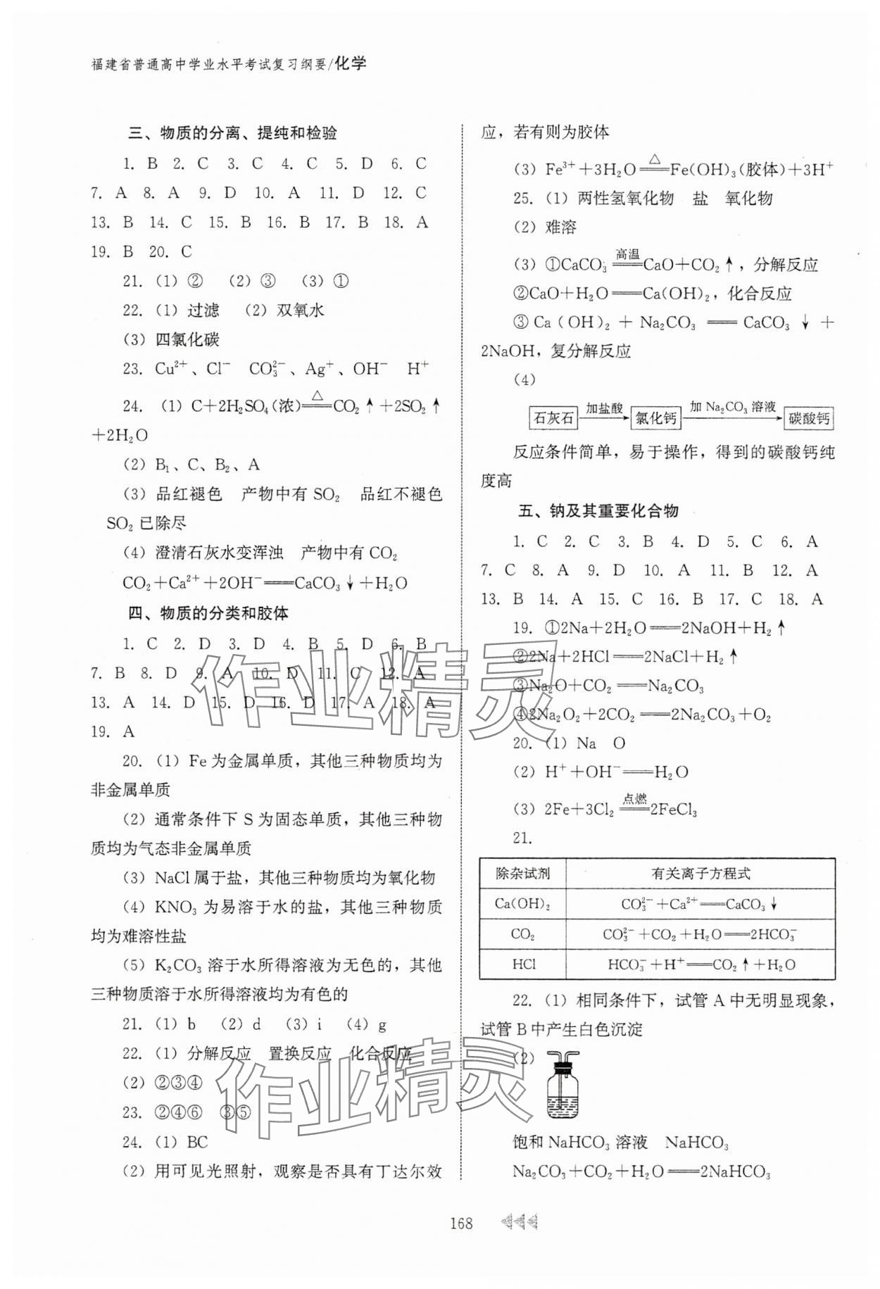 2025年学业水平考试复习纲要高中化学福建专版 参考答案第2页