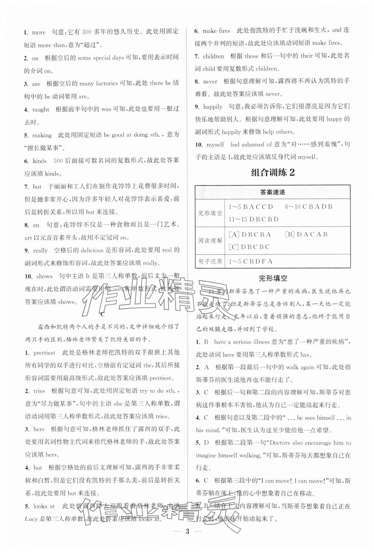 2025年通城學(xué)典初中英語(yǔ)閱讀組合訓(xùn)練七年級(jí)下冊(cè)江蘇專版 參考答案第3頁(yè)