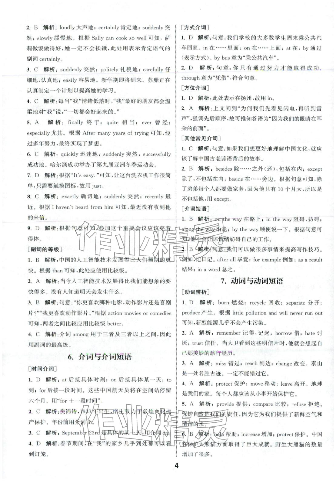 2026年通城学典全国中考试题分类精粹英语 第4页