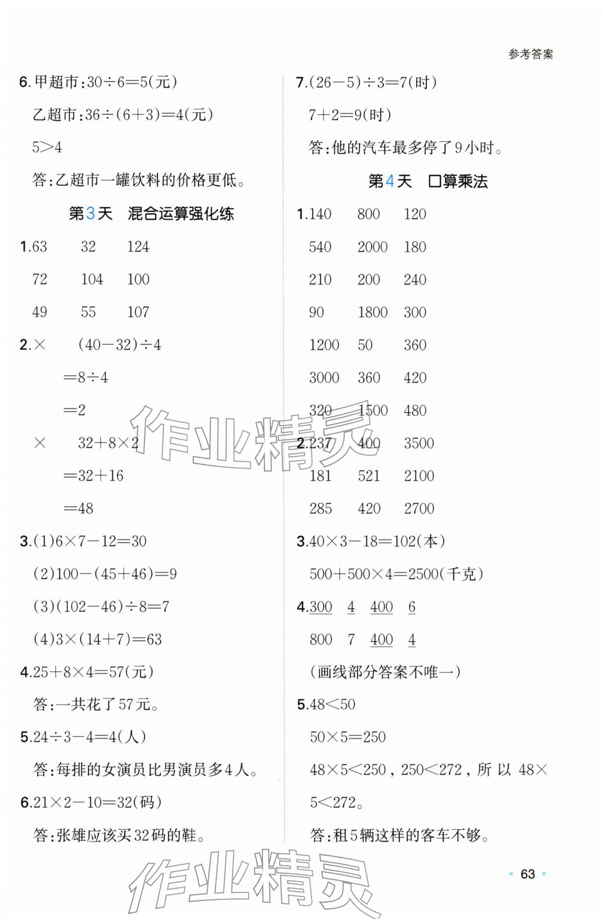 2026年一本寒假口算三年級數(shù)學蘇教版&nbsp;參考答案第2頁