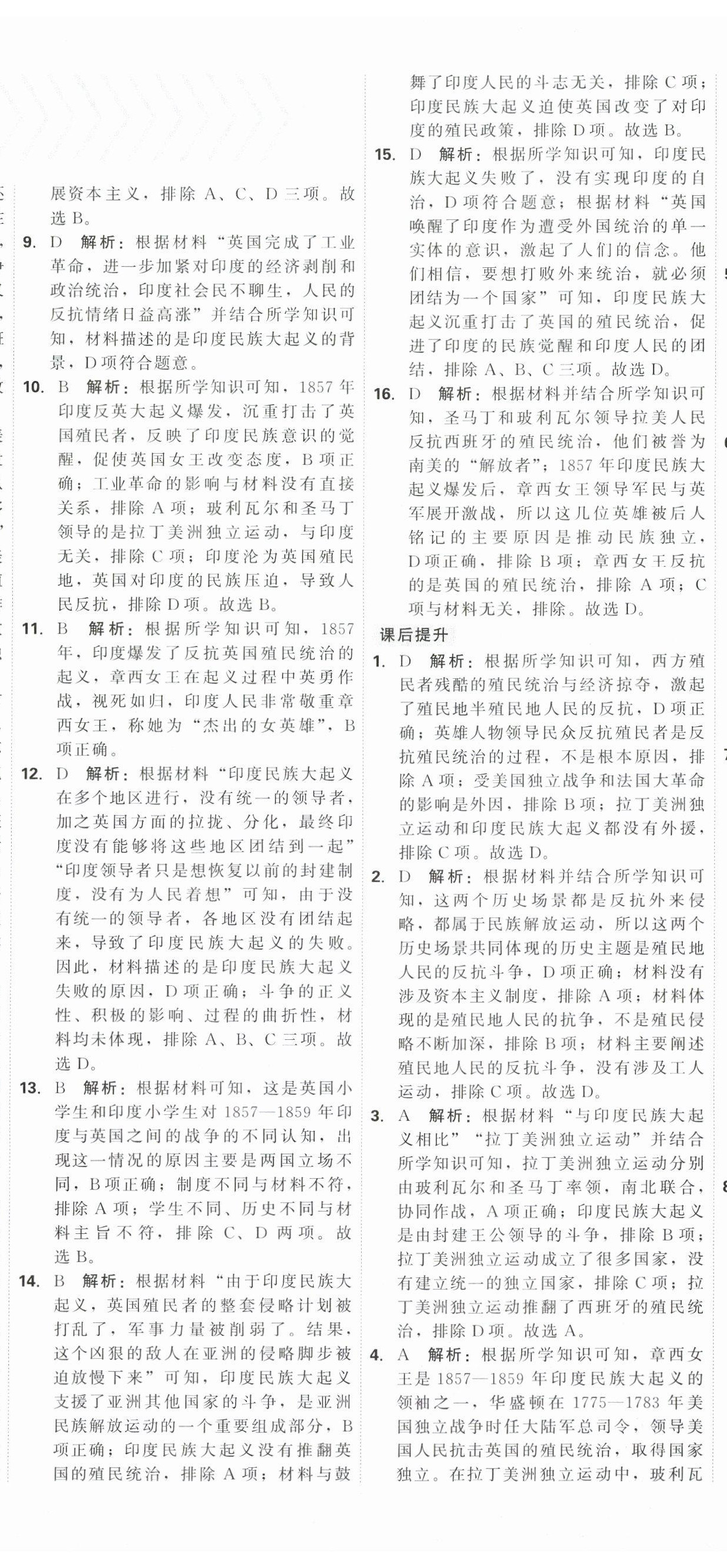 2025年紅對勾45分鐘作業(yè)與單元評估九年級歷史下冊人教版 第2頁