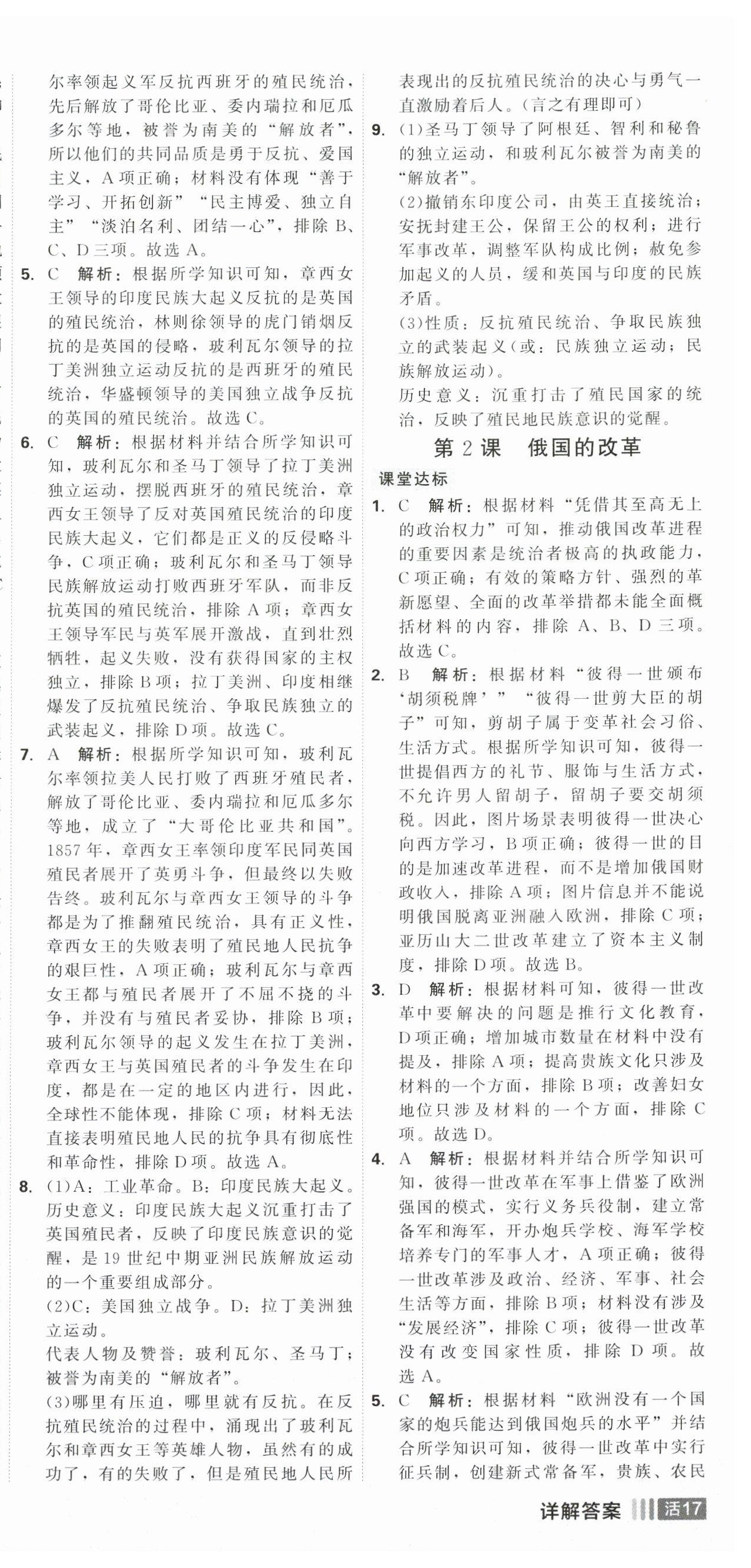 2025年紅對勾45分鐘作業(yè)與單元評估九年級歷史下冊人教版 第3頁