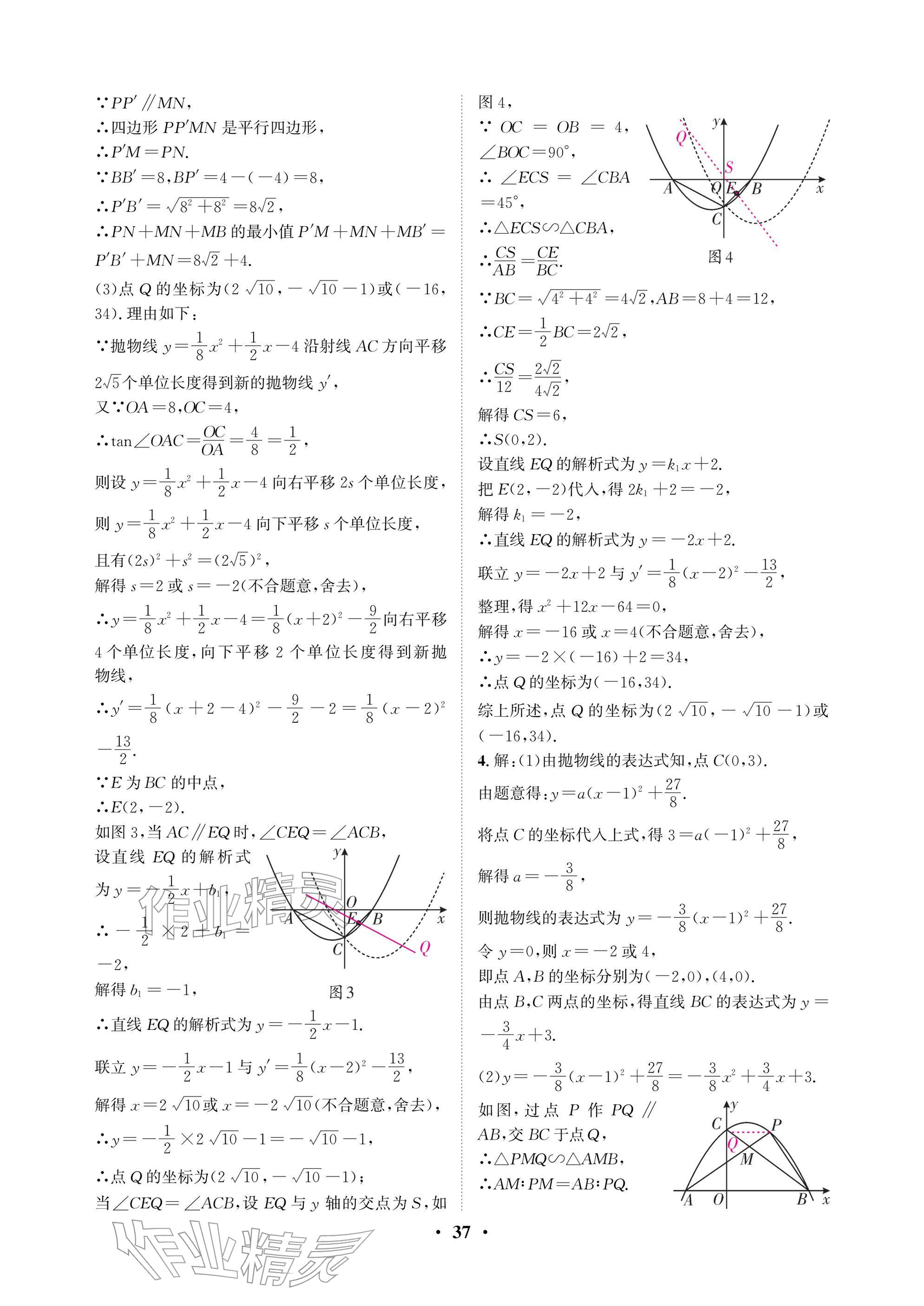 2026年天府中考数学&nbsp;参考答案第37页