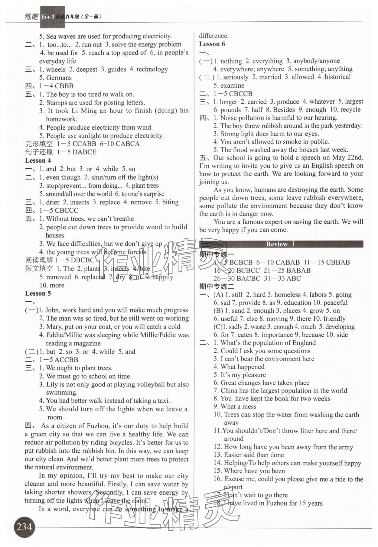 2024年練吧6加1黑龍江教育出版社九年級(jí)英語(yǔ)全一冊(cè)仁愛版 參考答案第6頁(yè)