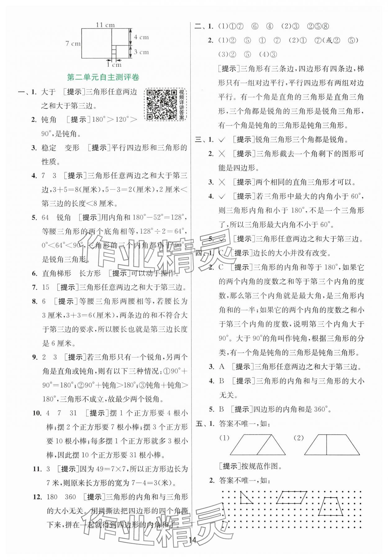 2024年實(shí)驗(yàn)班提優(yōu)訓(xùn)練四年級數(shù)學(xué)下冊北師大版 第14頁