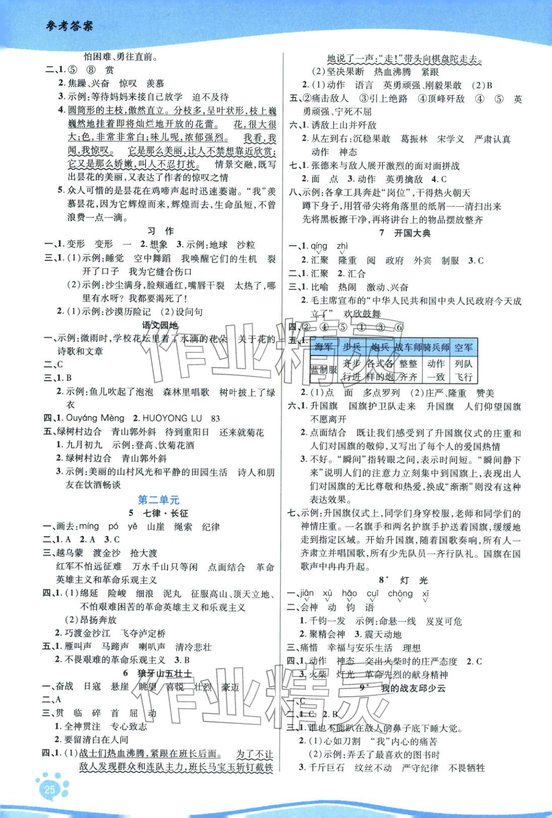2025年学好语文课时作业优化设计六年级语文上册人教版 第2页
