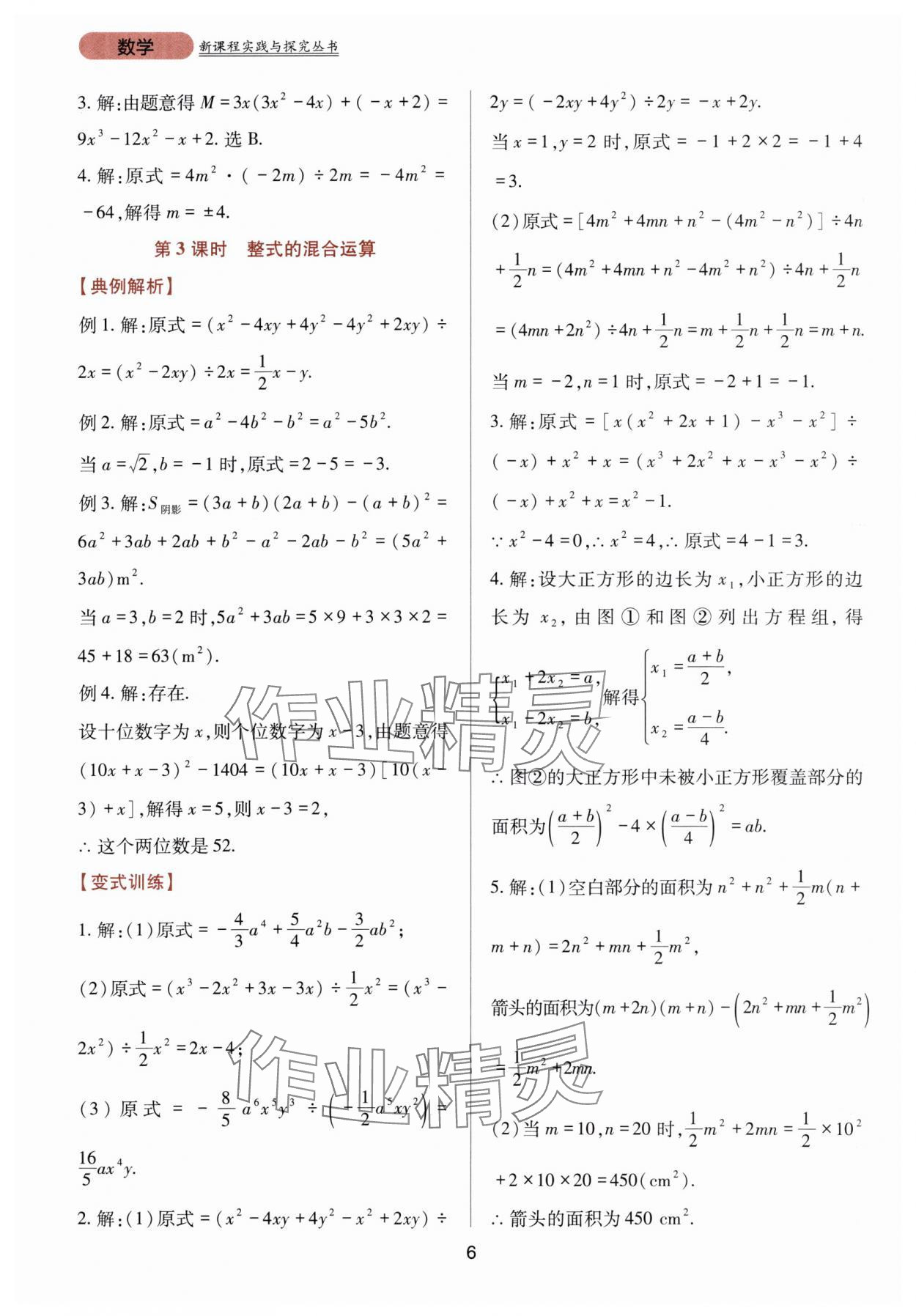 2025年新课程实践与探究丛书八年级数学上册华师大版 第6页