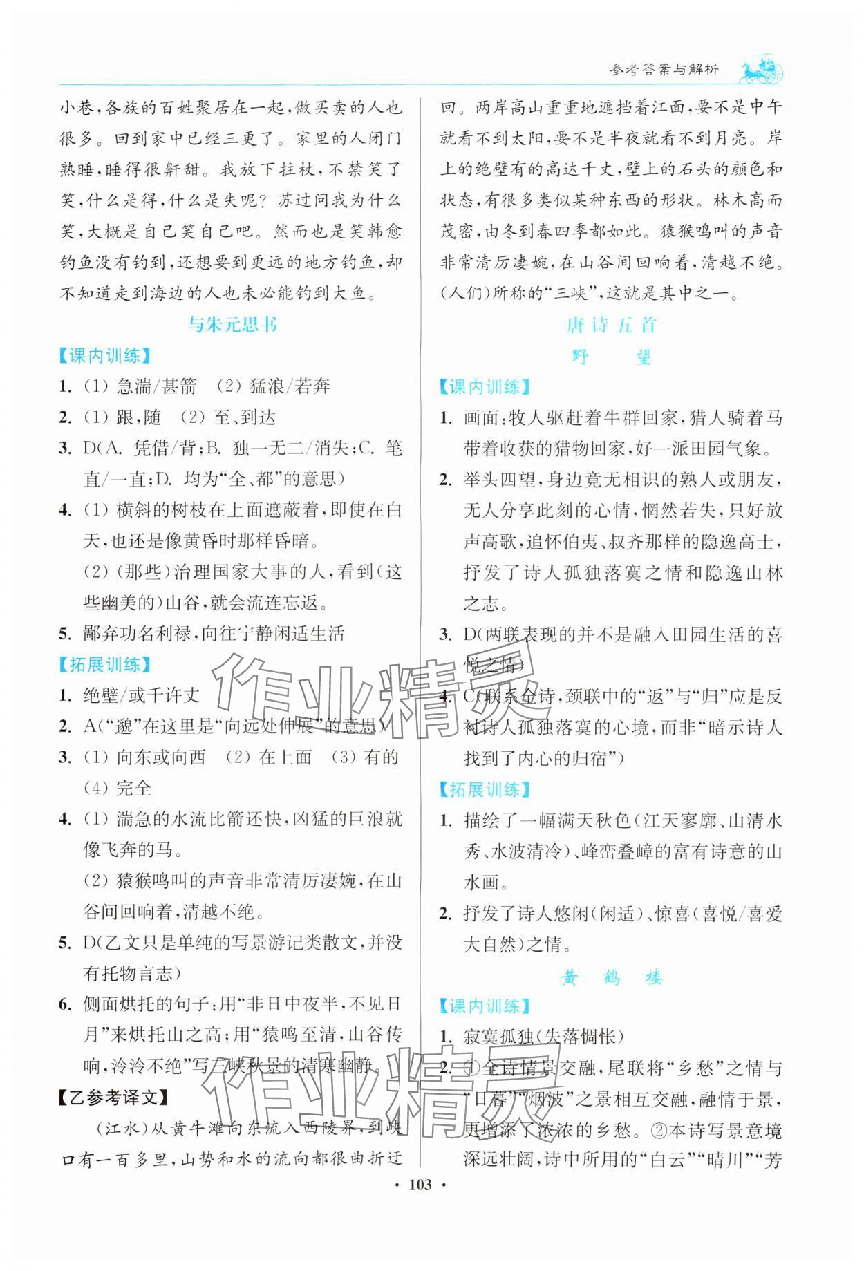 2023年初中文言文滿分新概念八年級上冊 第3頁