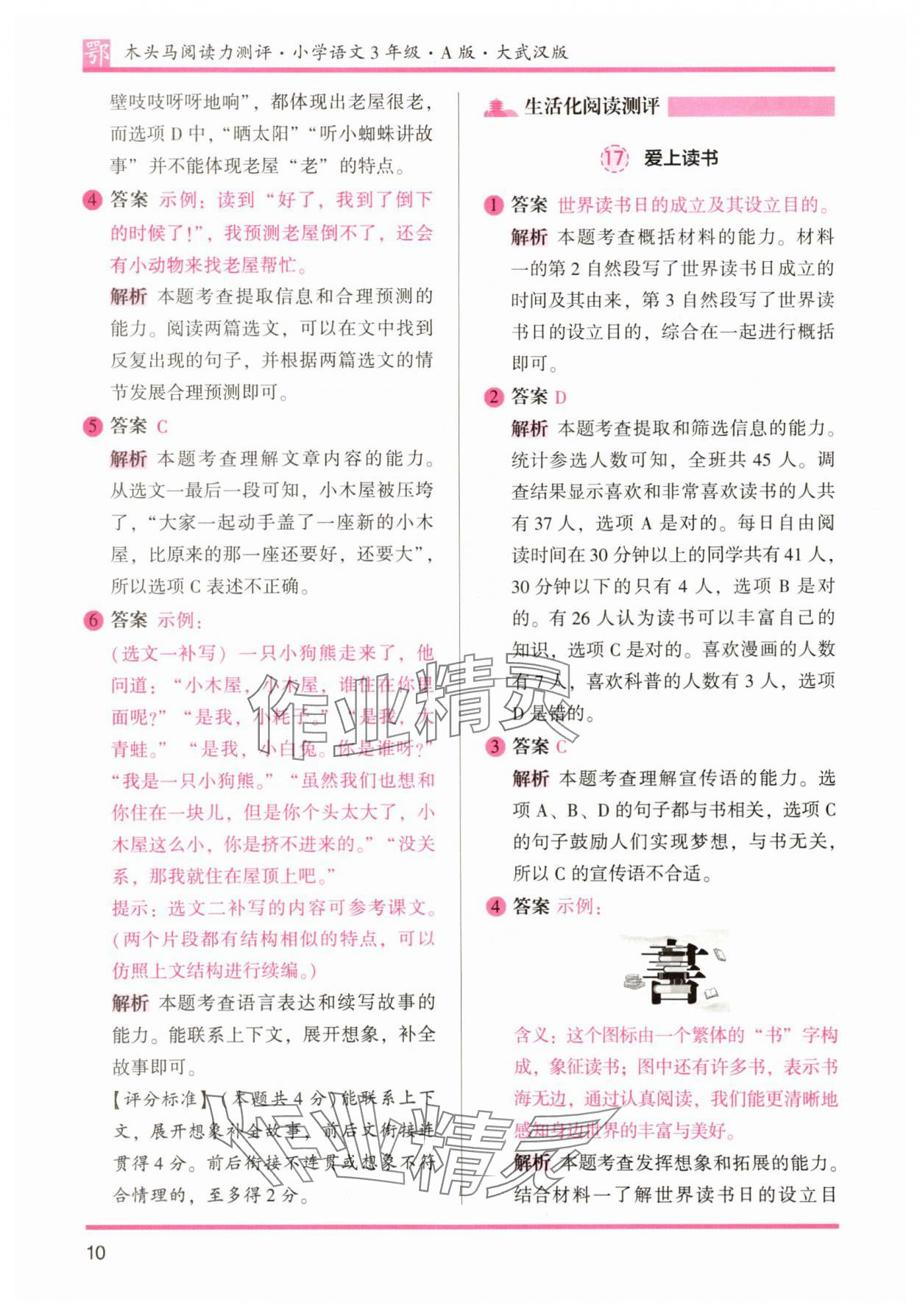 2025年木頭馬閱讀力測評三年級語文人教版A版武漢專版 第10頁
