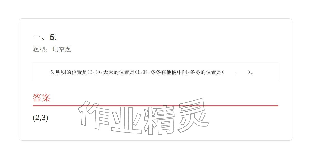 2025年学业水平评价同步检测卷五年级数学上册人教版&nbsp;参考答案第35页