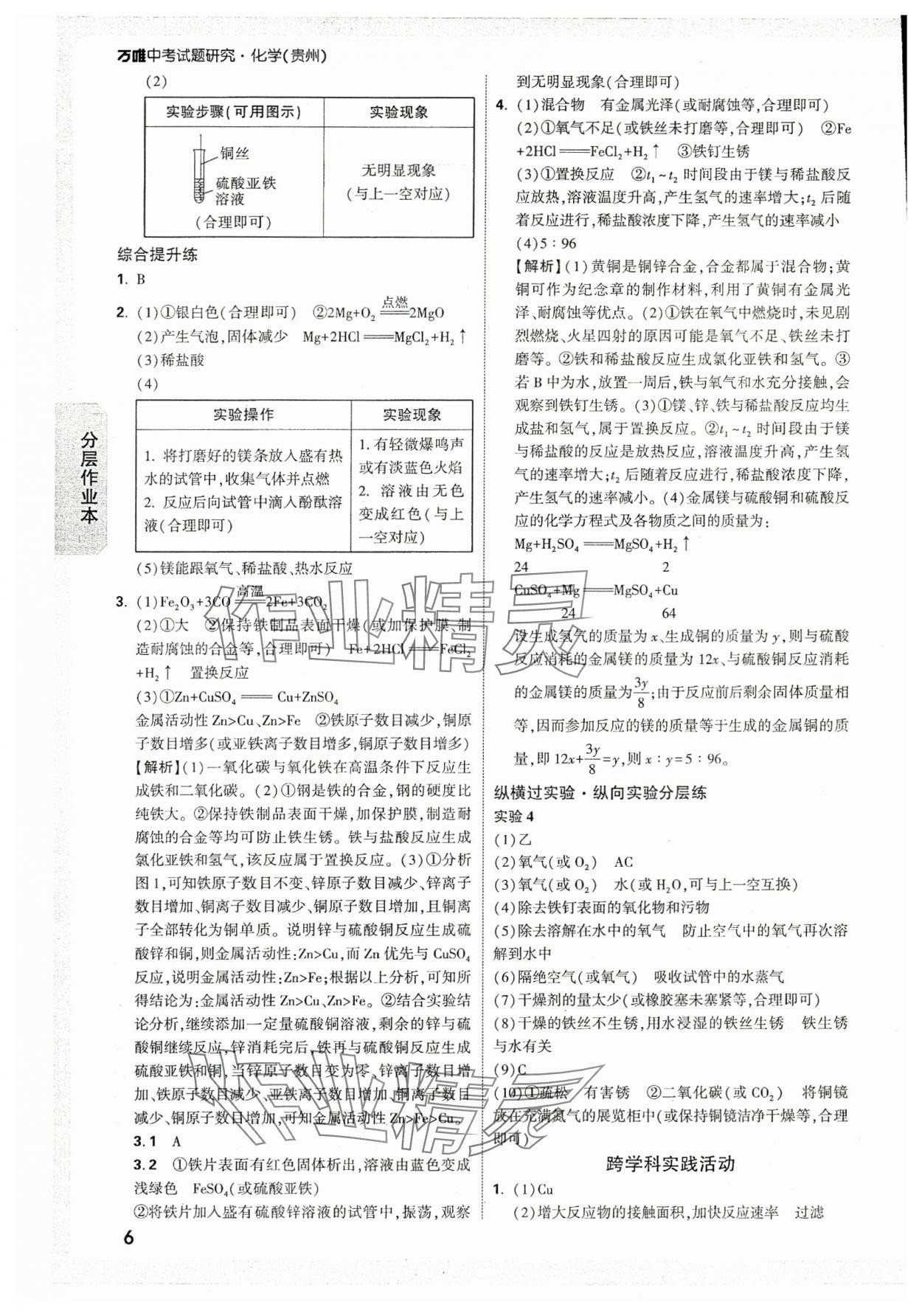 2025年万唯中考试题研究化学贵州专版 参考答案第6页