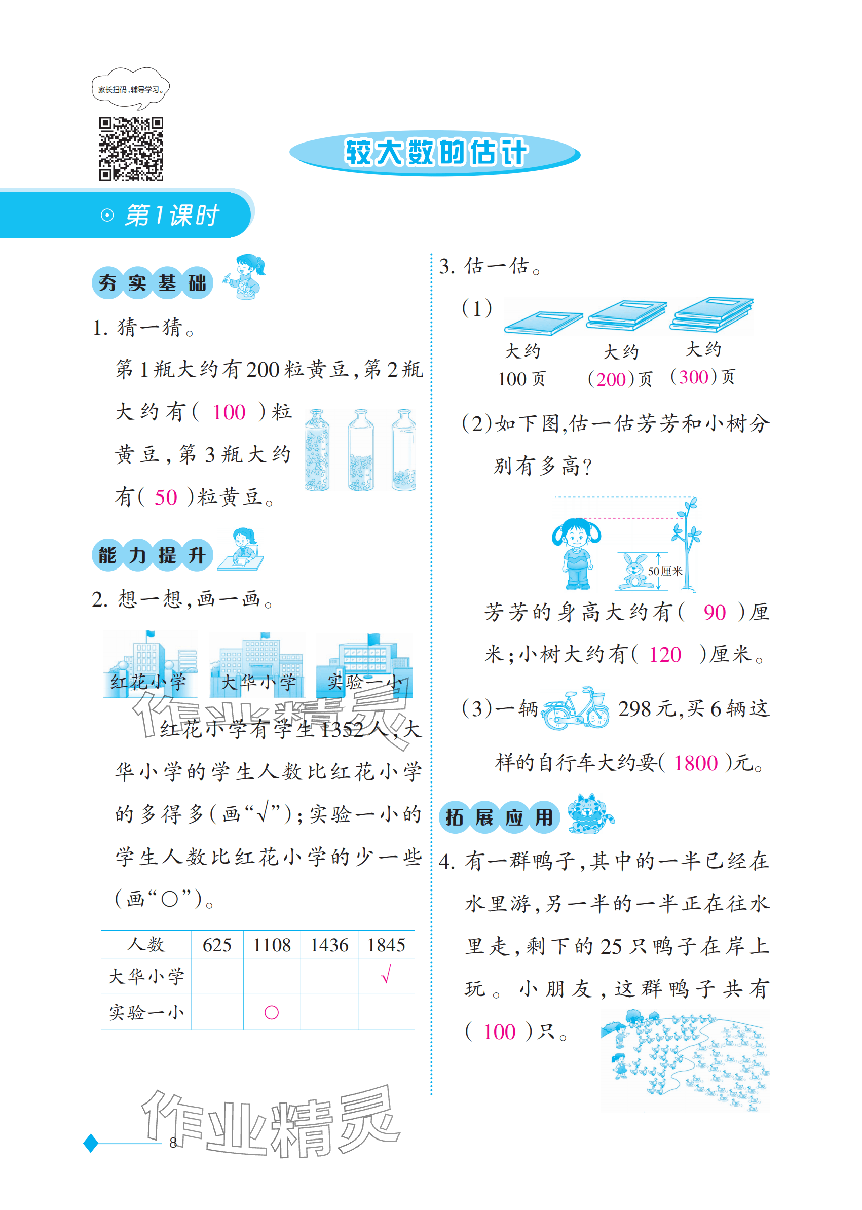 2025年同步練習西南師范大學出版社二年級數學下冊西師大版 參考答案第8頁