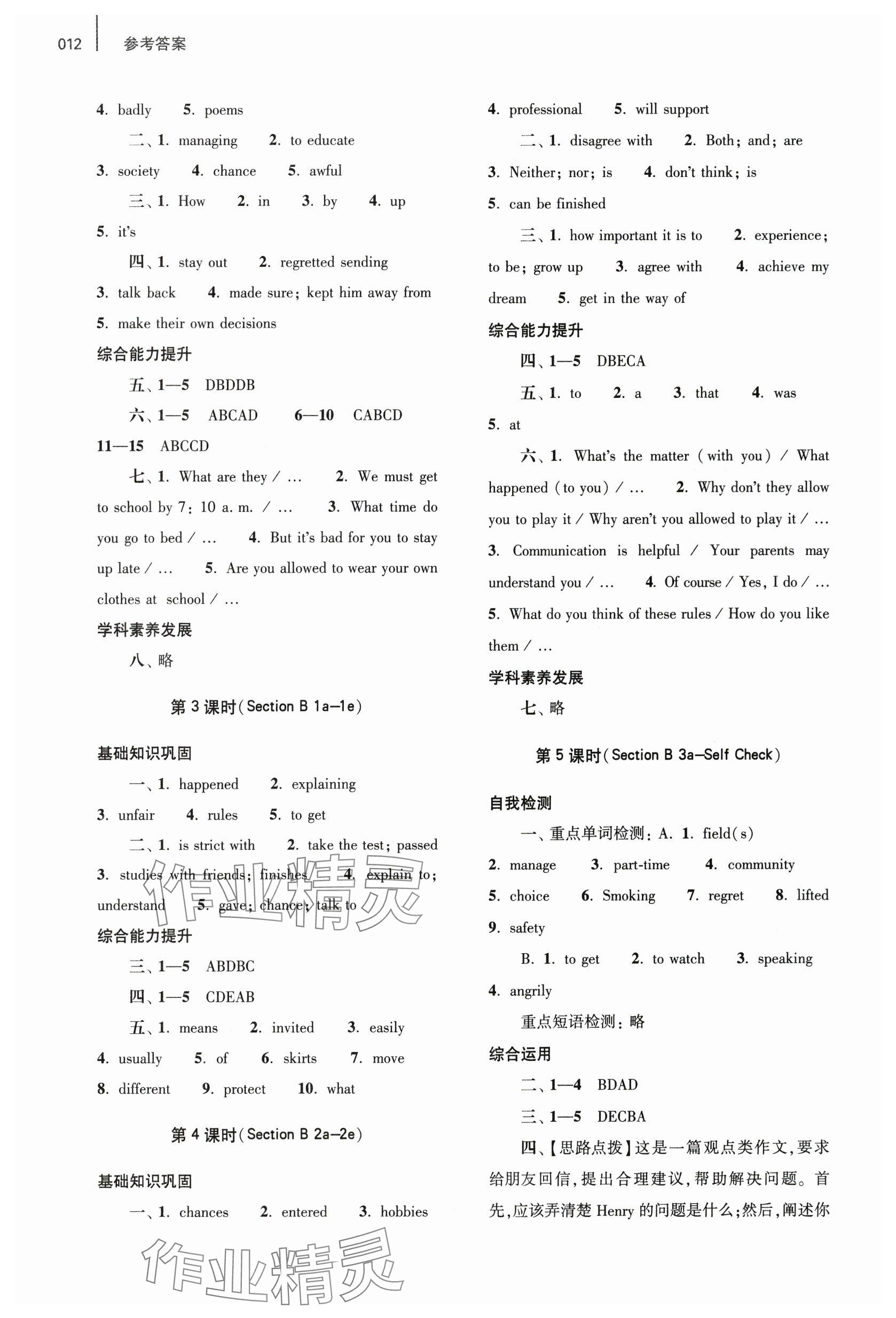 2025年基礎訓練大象出版社九年級英語全一冊人教版 參考答案第12頁