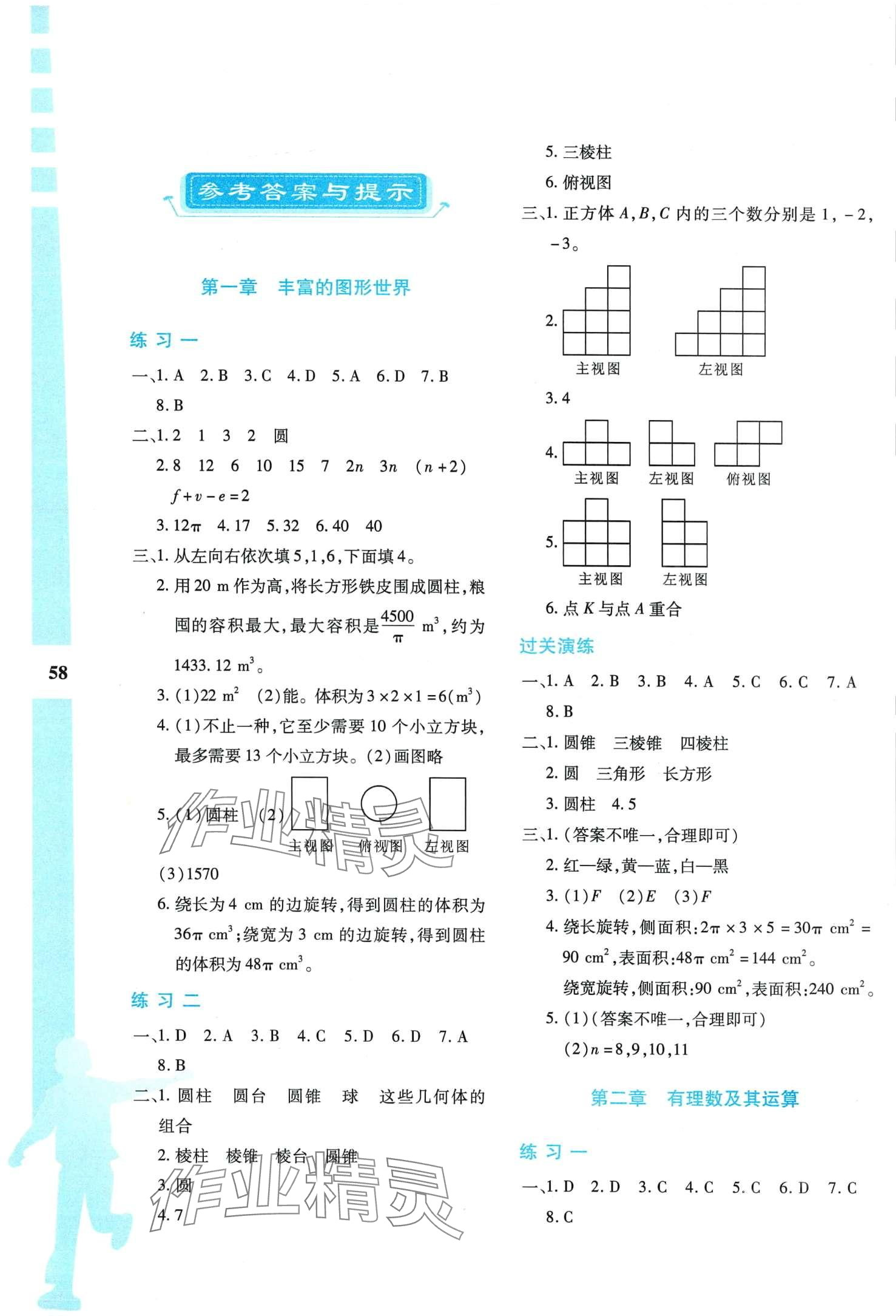 2024年寒假作业与生活陕西人民教育出版社七年级数学 第1页