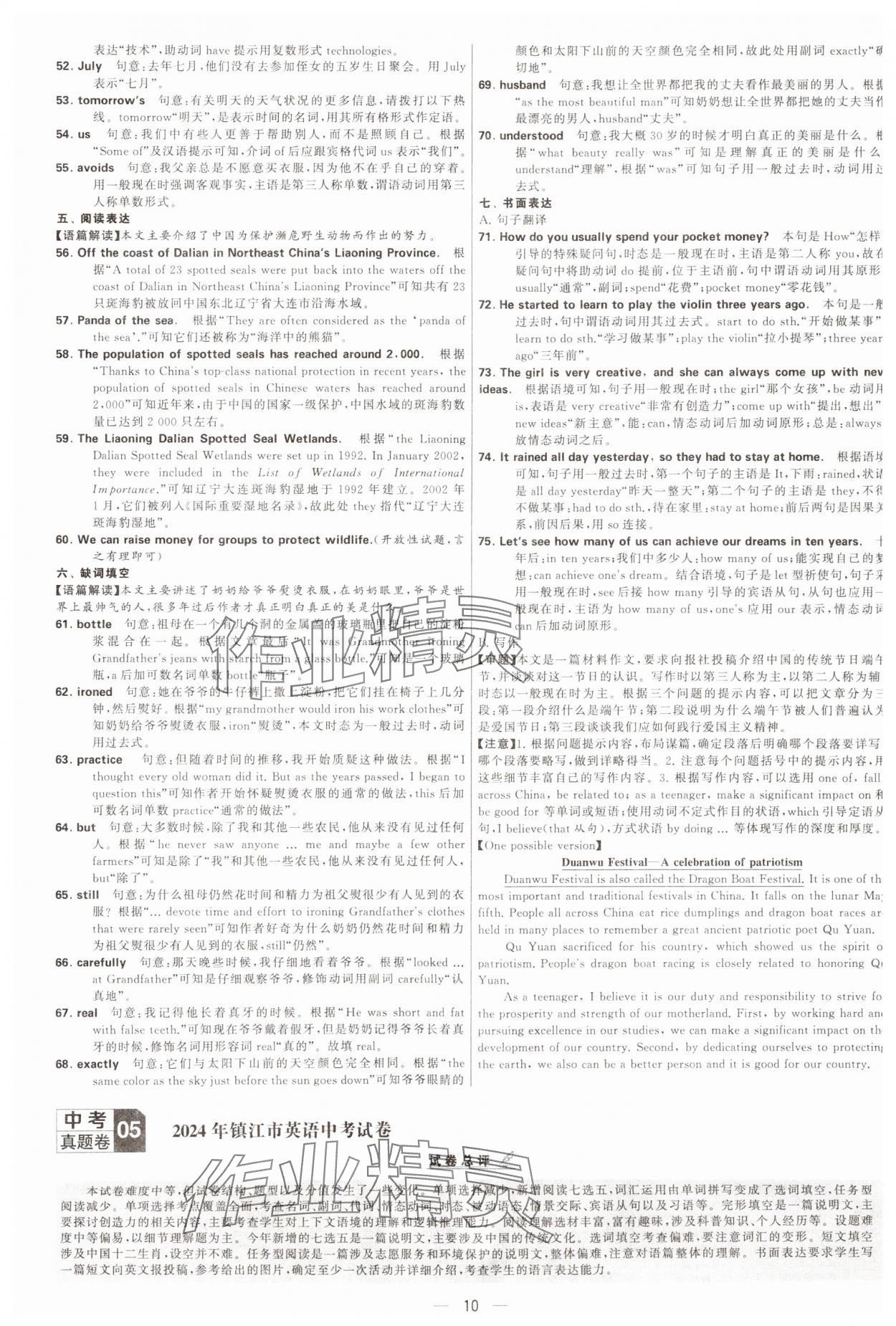 2025年學霸中考試卷匯編38套英語 第10頁