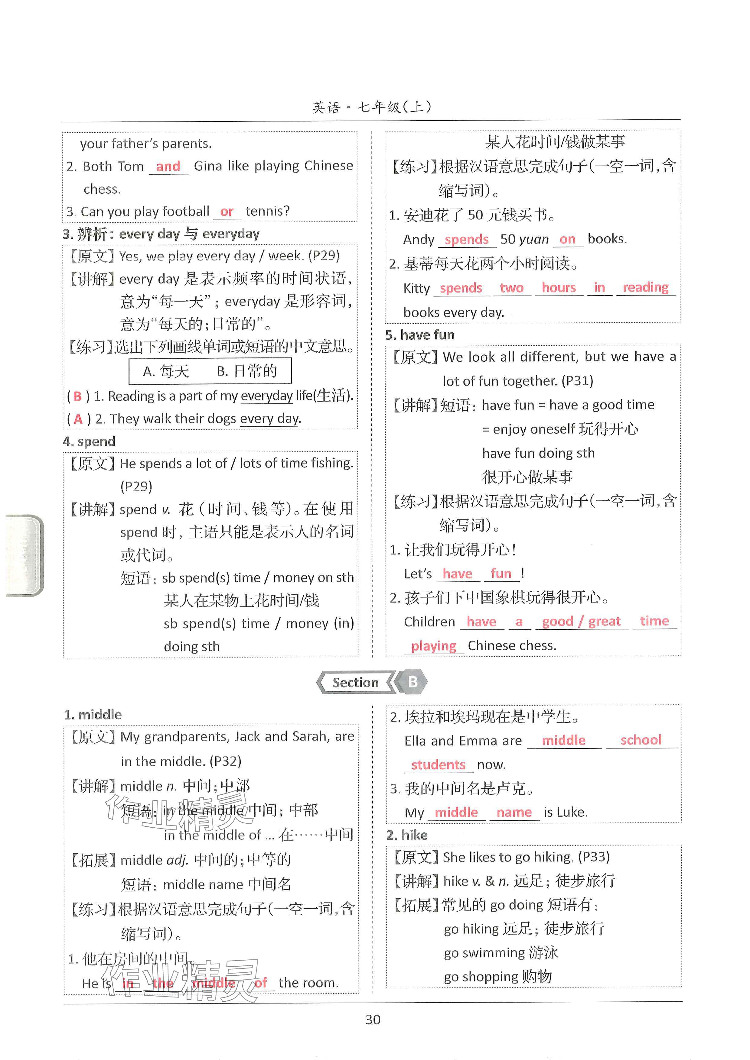 2024年新视界单元复习七年级英语上册人教版&nbsp;参考答案第30页