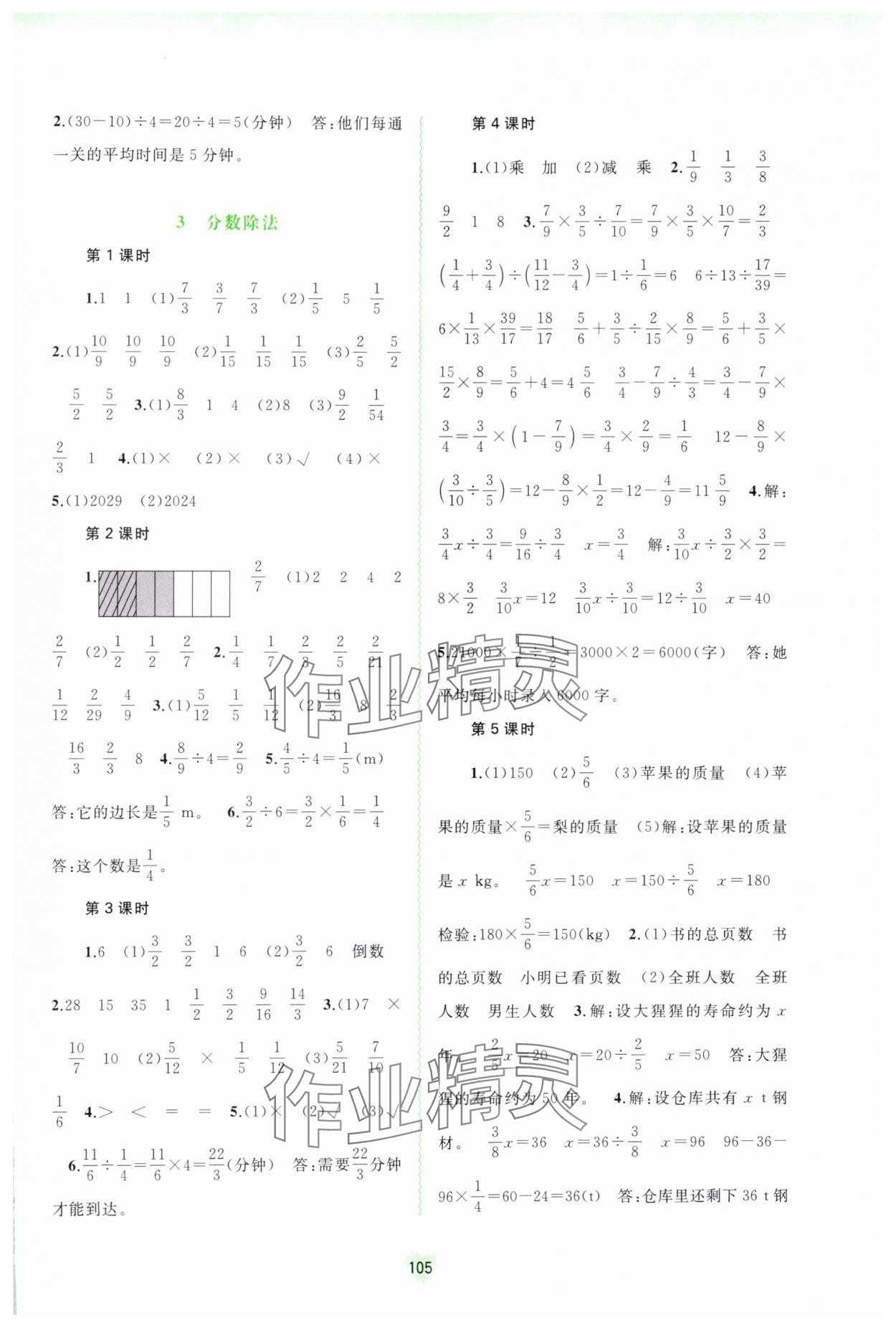 2024年新課程學習與測評同步學習六年級數(shù)學上冊人教版 第5頁