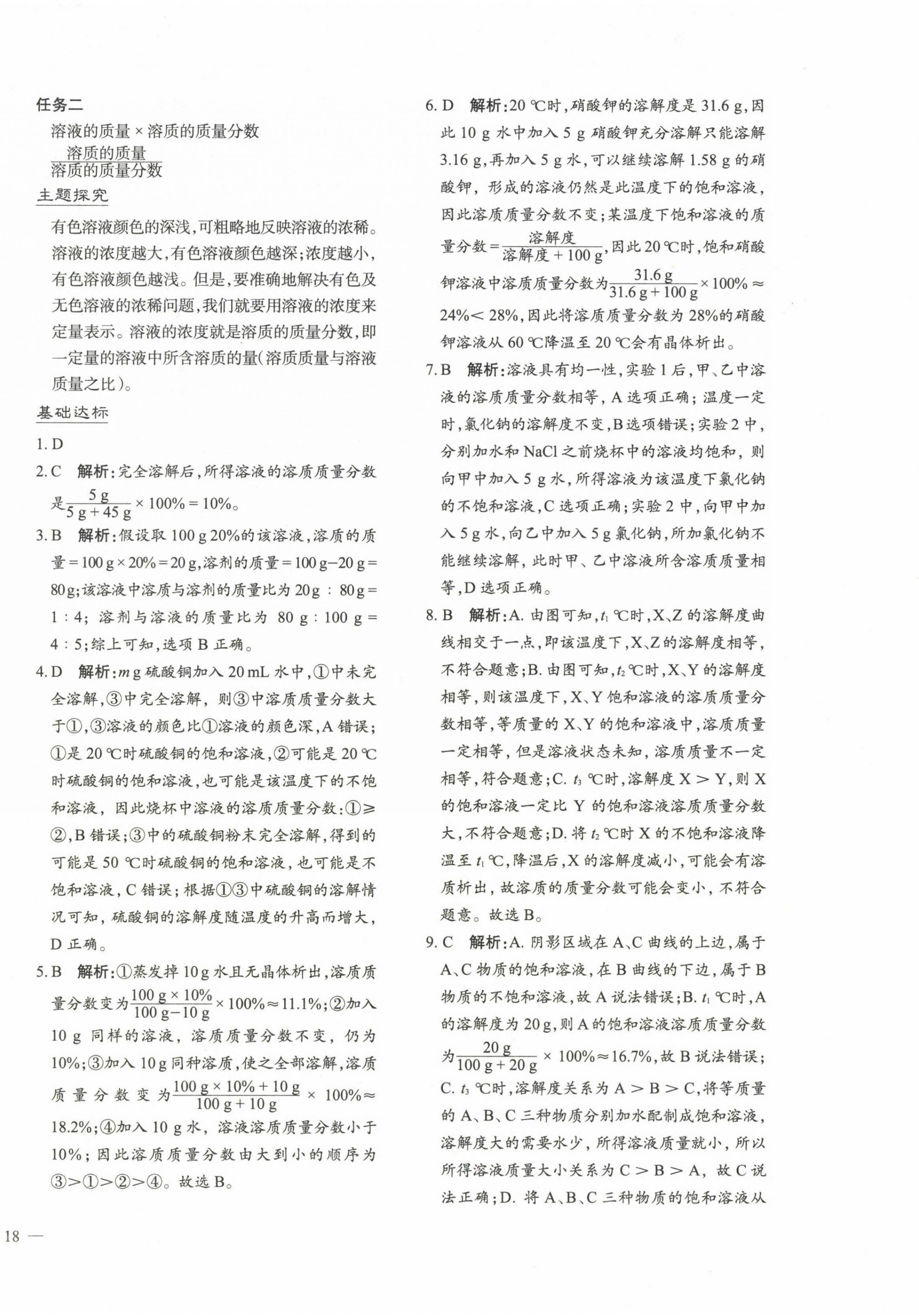 2025年新课程学习与评价九年级化学下册科粤版 第12页