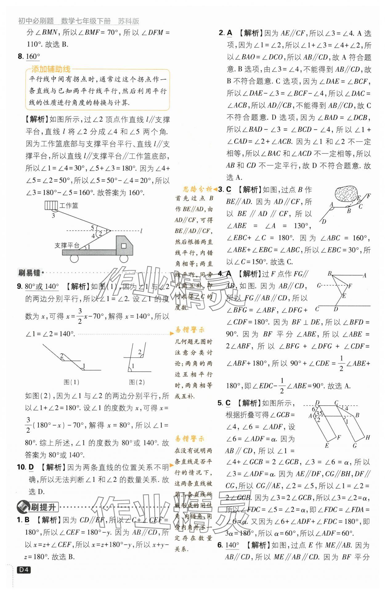 2024年初中必刷題七年級(jí)數(shù)學(xué)下冊(cè)蘇科版 第4頁