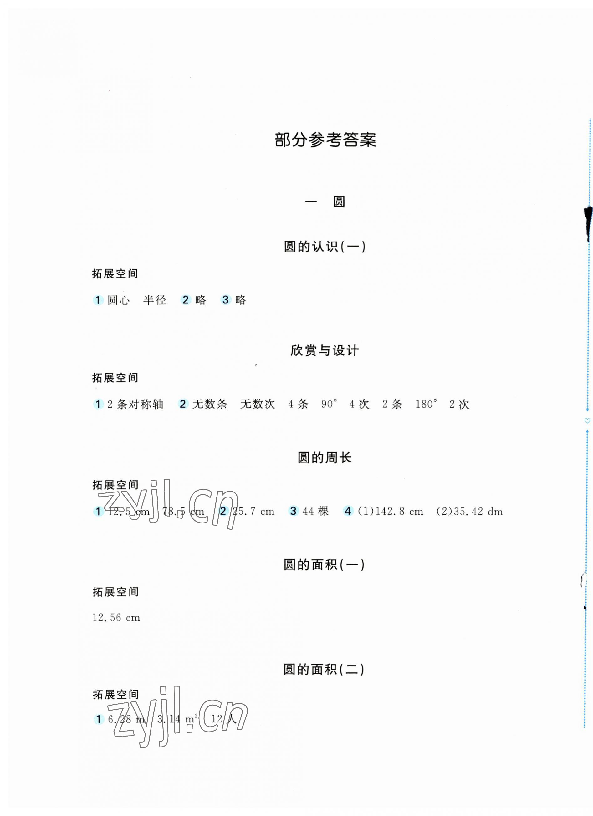 2023年新編基礎(chǔ)訓(xùn)練六年級(jí)數(shù)學(xué)上冊(cè)北師大版 參考答案第1頁(yè)