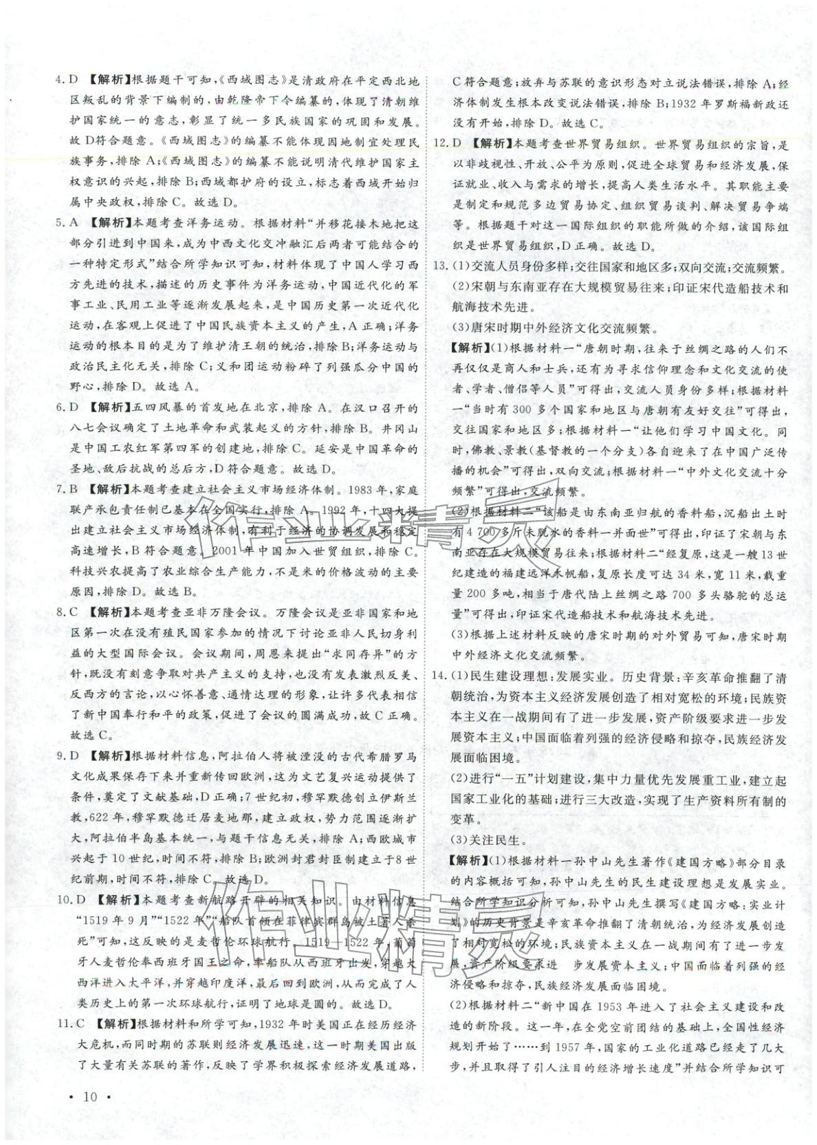 2026年河北中考必备卷历史&nbsp;第10页