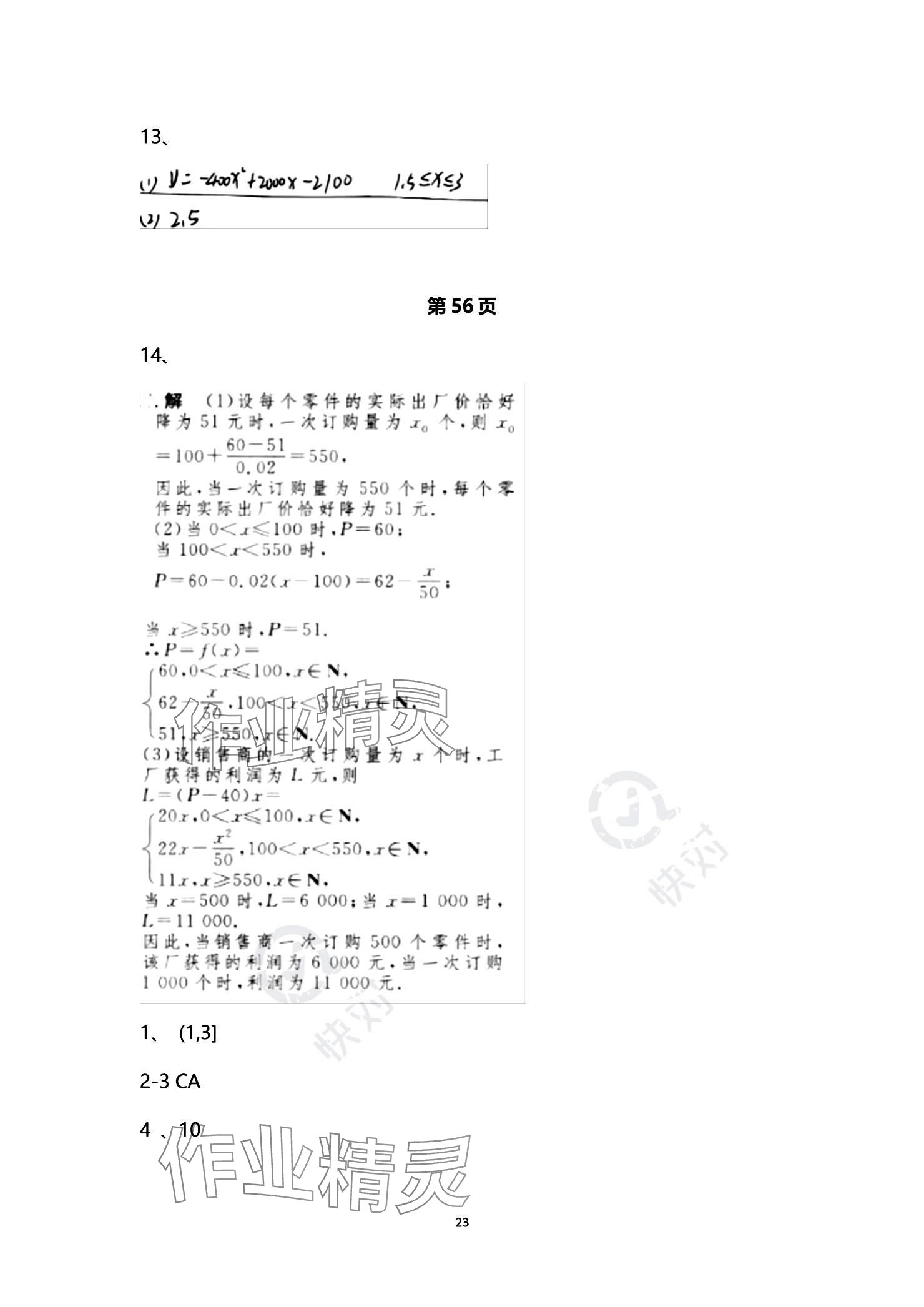 2023年技能高考中職數(shù)學(xué)湖北專版 參考答案第23頁