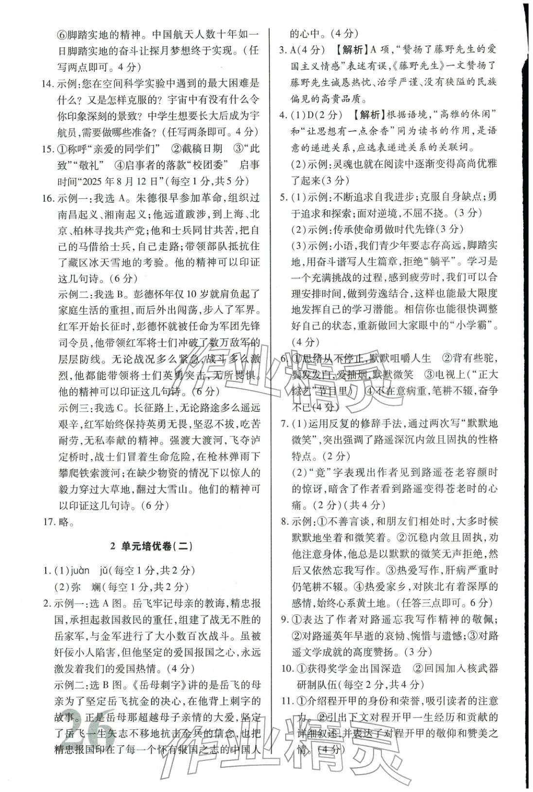 2025年昕金立文化單元金卷八年級(jí)語文上冊(cè)人教版&nbsp;第2頁