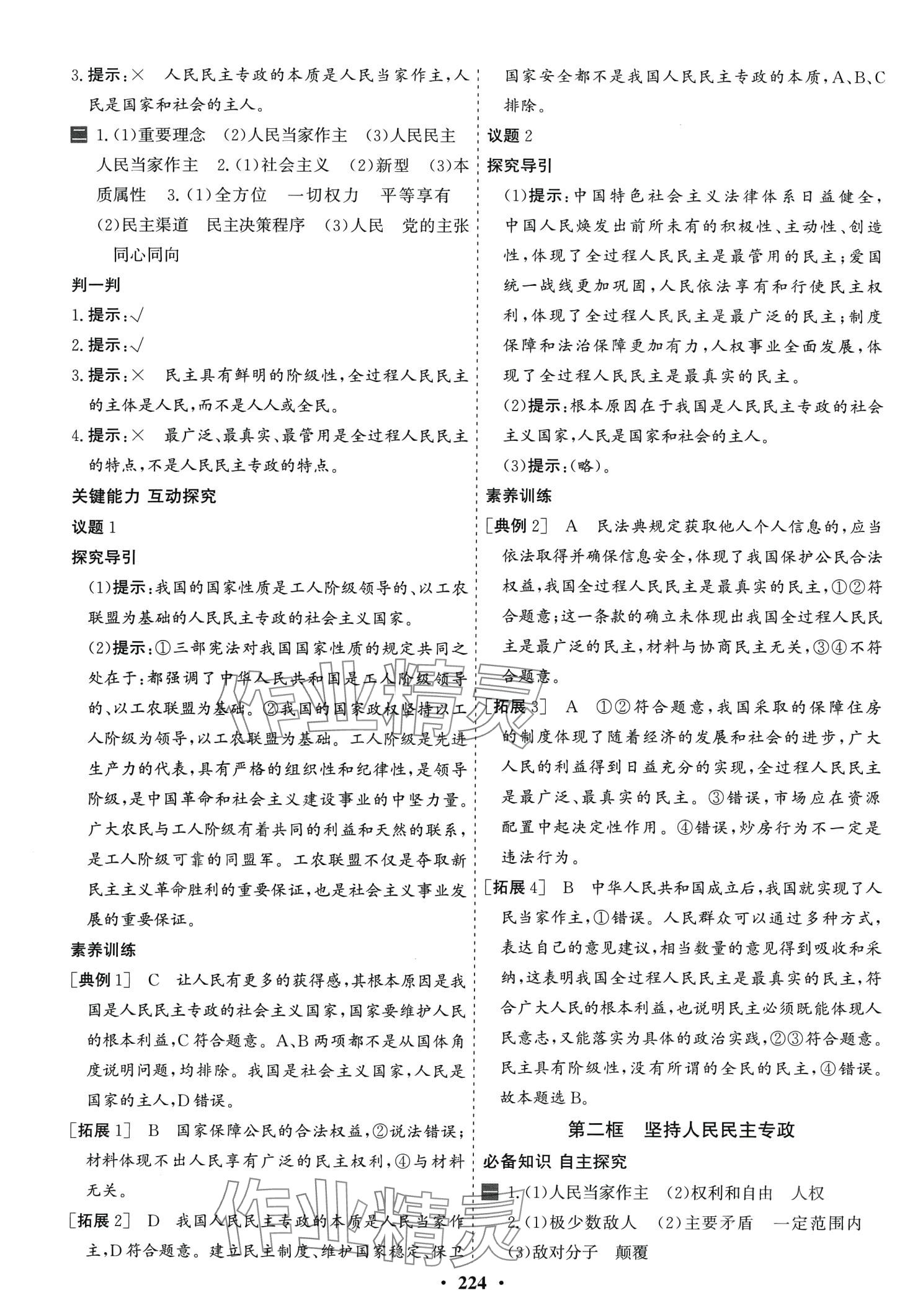 2024年優(yōu)化探究同步導(dǎo)學(xué)案高中思想政治必修3人教版 第10頁(yè)