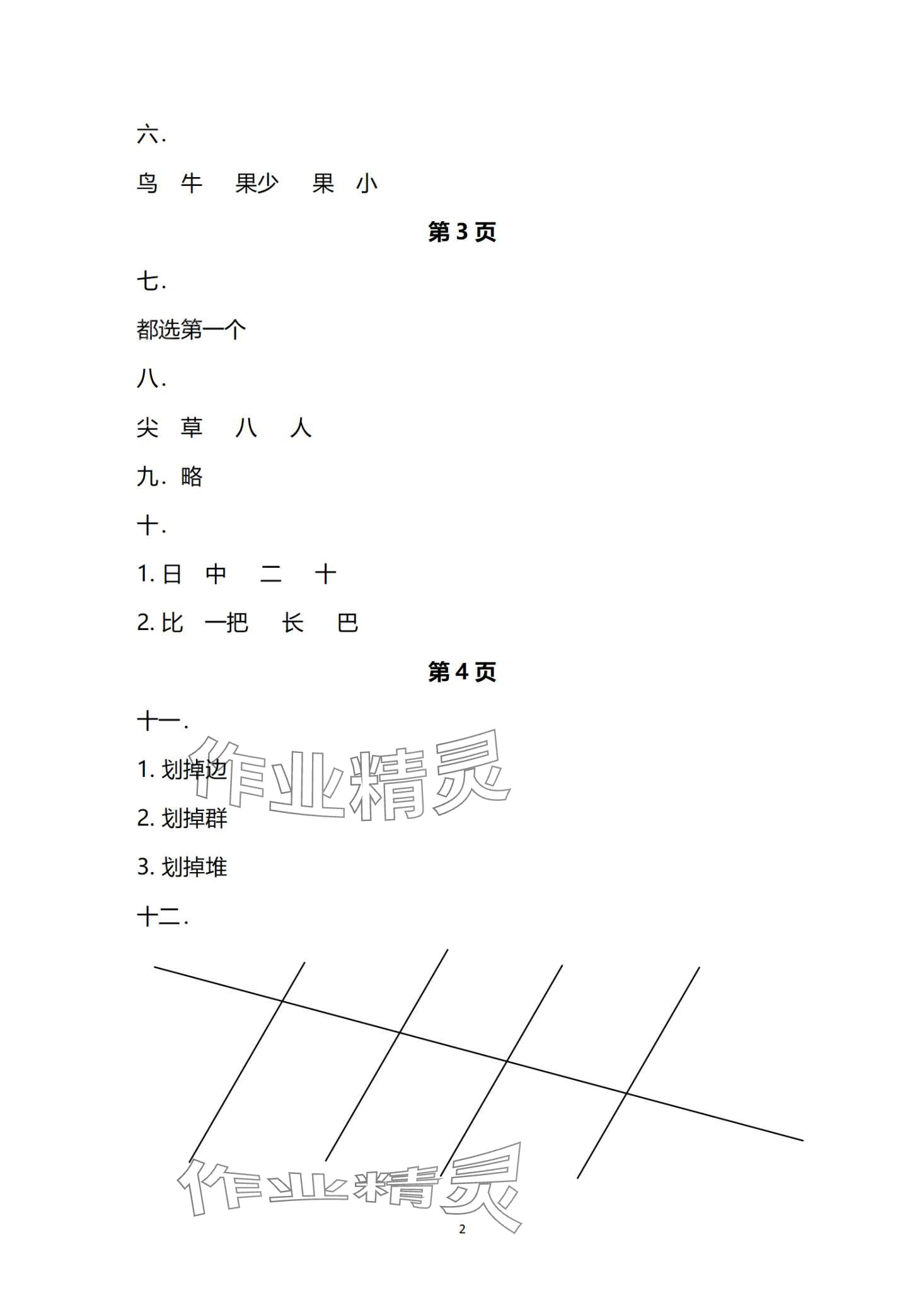2024年寒假作业延边教育出版社一年级合订本河南专版 第2页