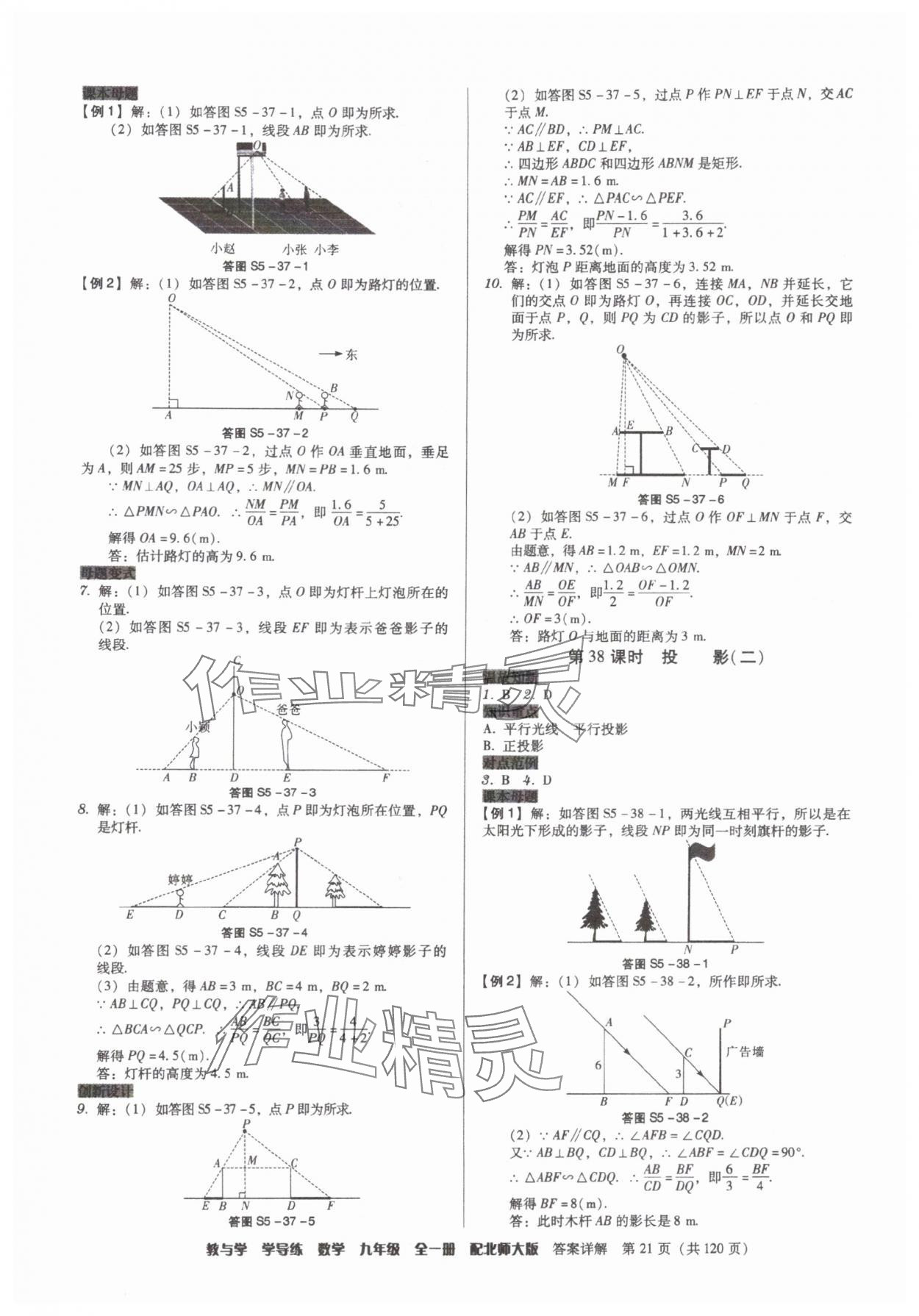 2025年教與學(xué)學(xué)導(dǎo)練九年級數(shù)學(xué)全一冊北師大版 第21頁