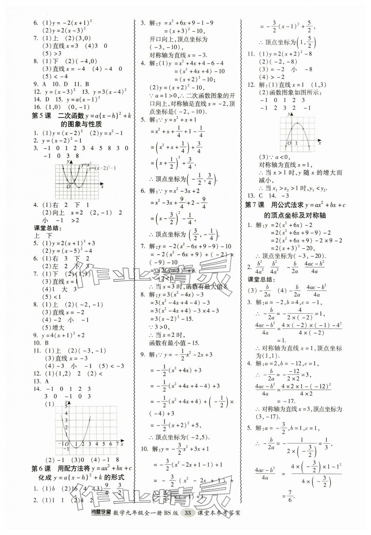 2024年零障礙導(dǎo)教導(dǎo)學(xué)案九年級(jí)數(shù)學(xué)全一冊(cè)北師大版 參考答案第33頁(yè)