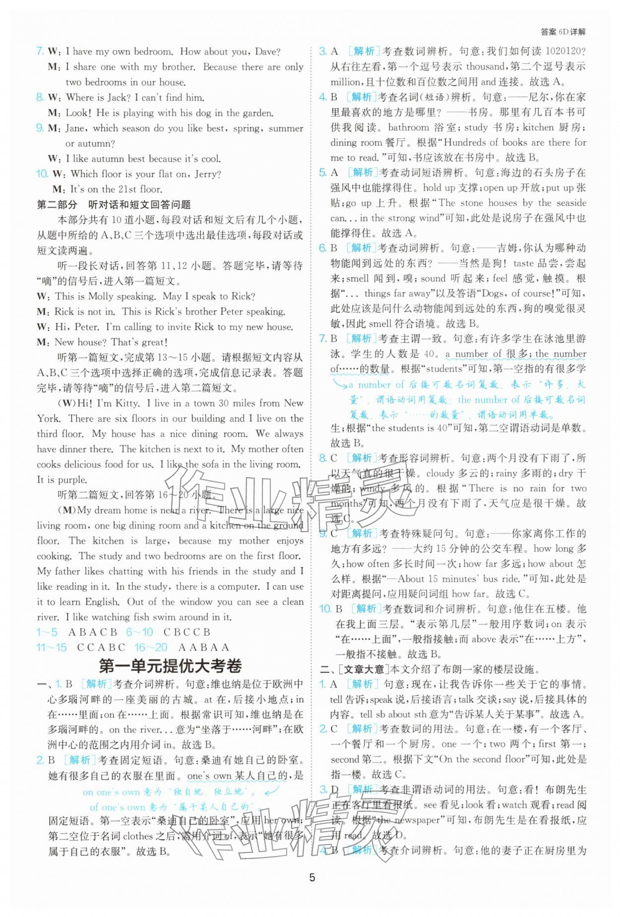 2026年1课3练江苏人民出版社七年级英语下册译林版&nbsp;参考答案第5页