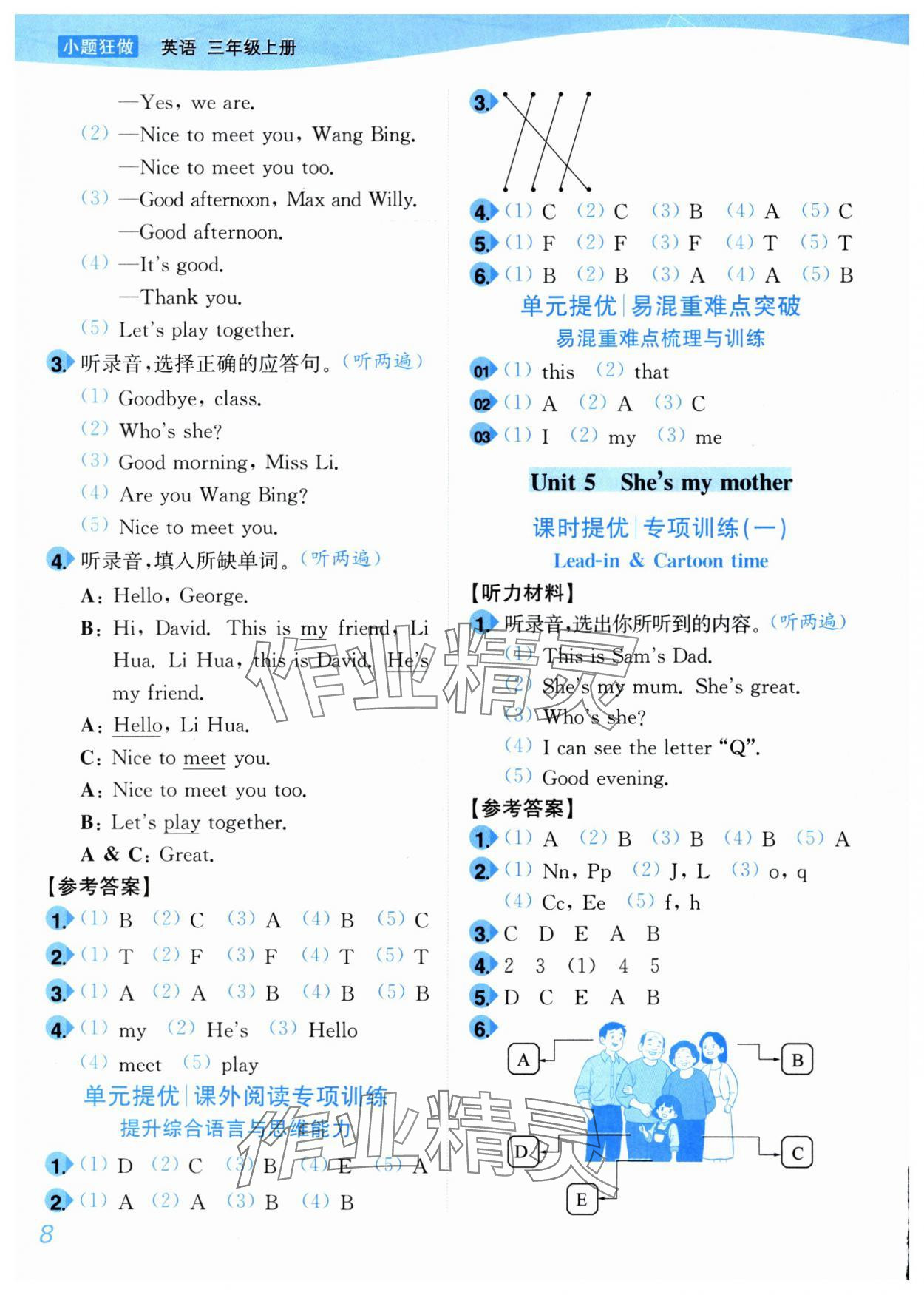 2025年小題狂做培優(yōu)作業(yè)本三年級(jí)英語(yǔ)上冊(cè)譯林版 第8頁(yè)